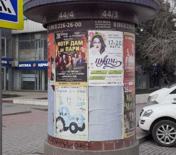 Фотография рекламного носителя, тип: Уличный информационный стенд, адрес: Буденновский пр-т., д.93, Ростов-на-Дону, Ростовская область, Россия. Сторона А3 №1332996