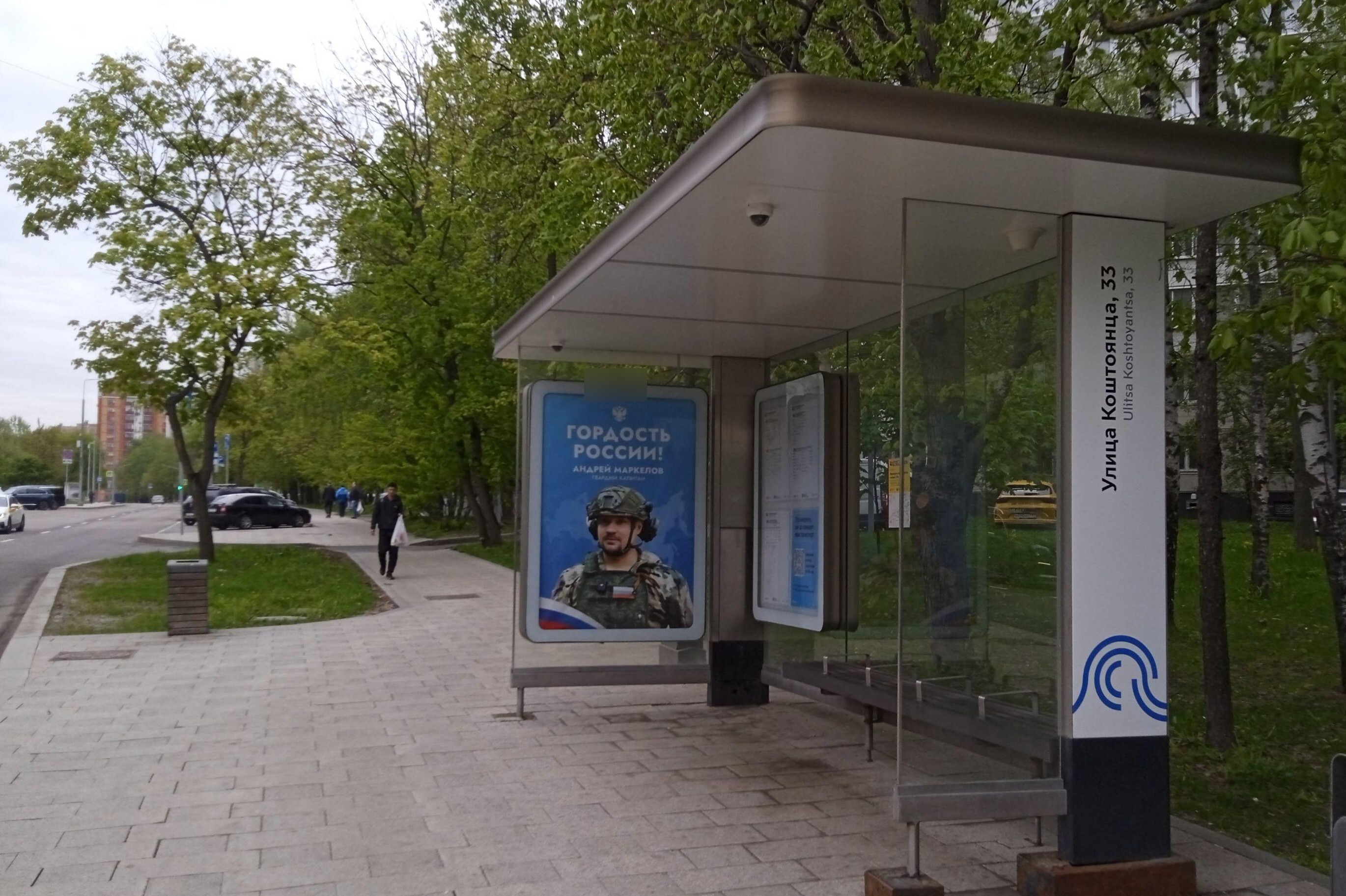 Фотография рекламного носителя, тип: Остановка 1.8x1.2, адрес: Коштоянца ул., ост. Коштоянца ул. 33, Москва, Россия. Сторона А №997499