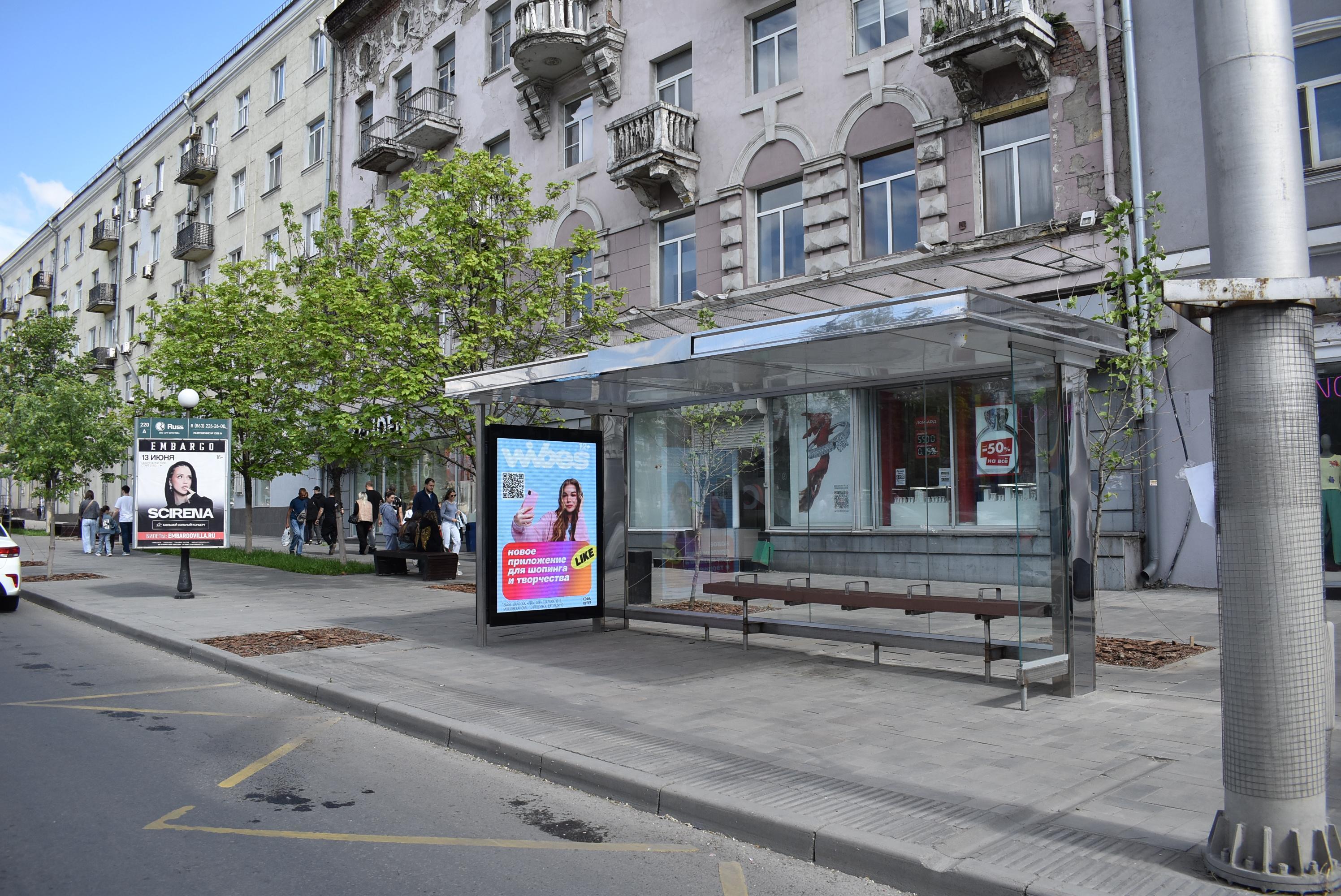 Фотография рекламного носителя, тип: Остановка 1.8x1.2, адрес: Большая Садовая ул., д.48, поз.2, Ростов-на-Дону, Ростовская область, Россия. Сторона А1 №1370424