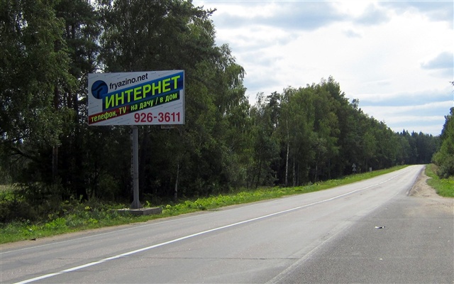 Фотография рекламного носителя, тип: Билборд 3x6, адрес: Фряновское ш., 22 030м, Московская область, Россия. Сторона Б №176922