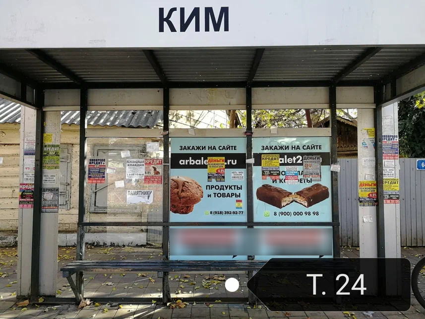 Фотография рекламного носителя, тип: Остановка 1.8x1.2, адрес: Ставропольская ул., д.64, Краснодар, Краснодарский край, Россия. Сторона А1 №862497