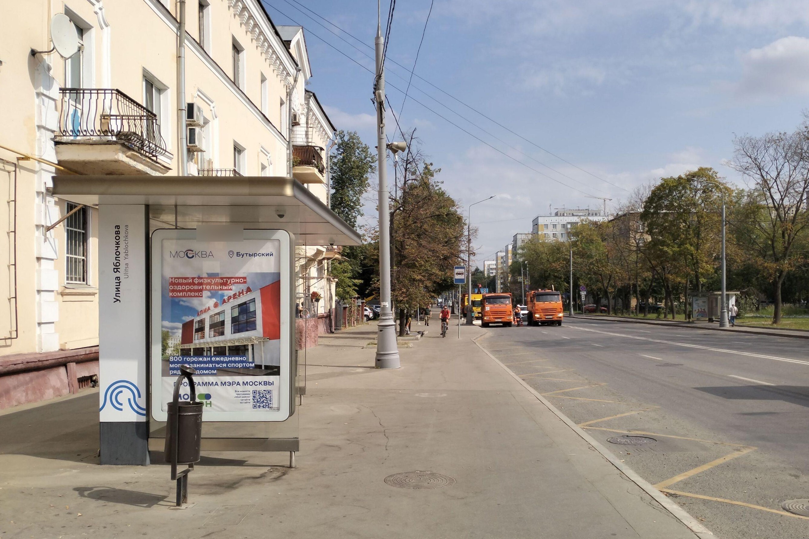 Фотография рекламного носителя, тип: Остановка 1.8x1.2, адрес: Руставели ул., д.3, корп.2, Москва, Россия. Сторона Б №933531