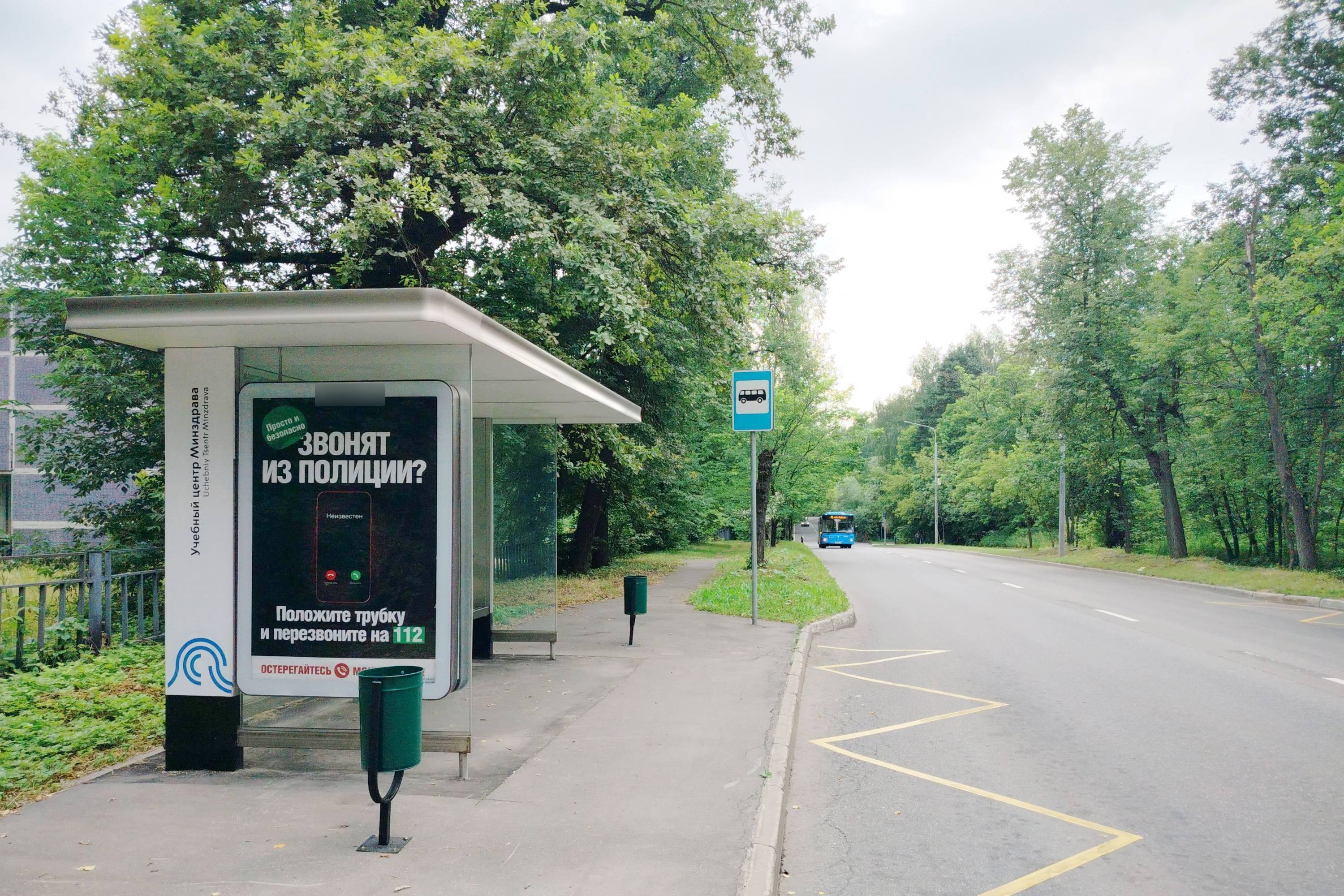 Фотография рекламного носителя, тип: Остановка 1.8x1.2, адрес: Лосиноостровская ул., ост. "Учебный центр Минздрава", Москва, Россия. Сторона Б №929402