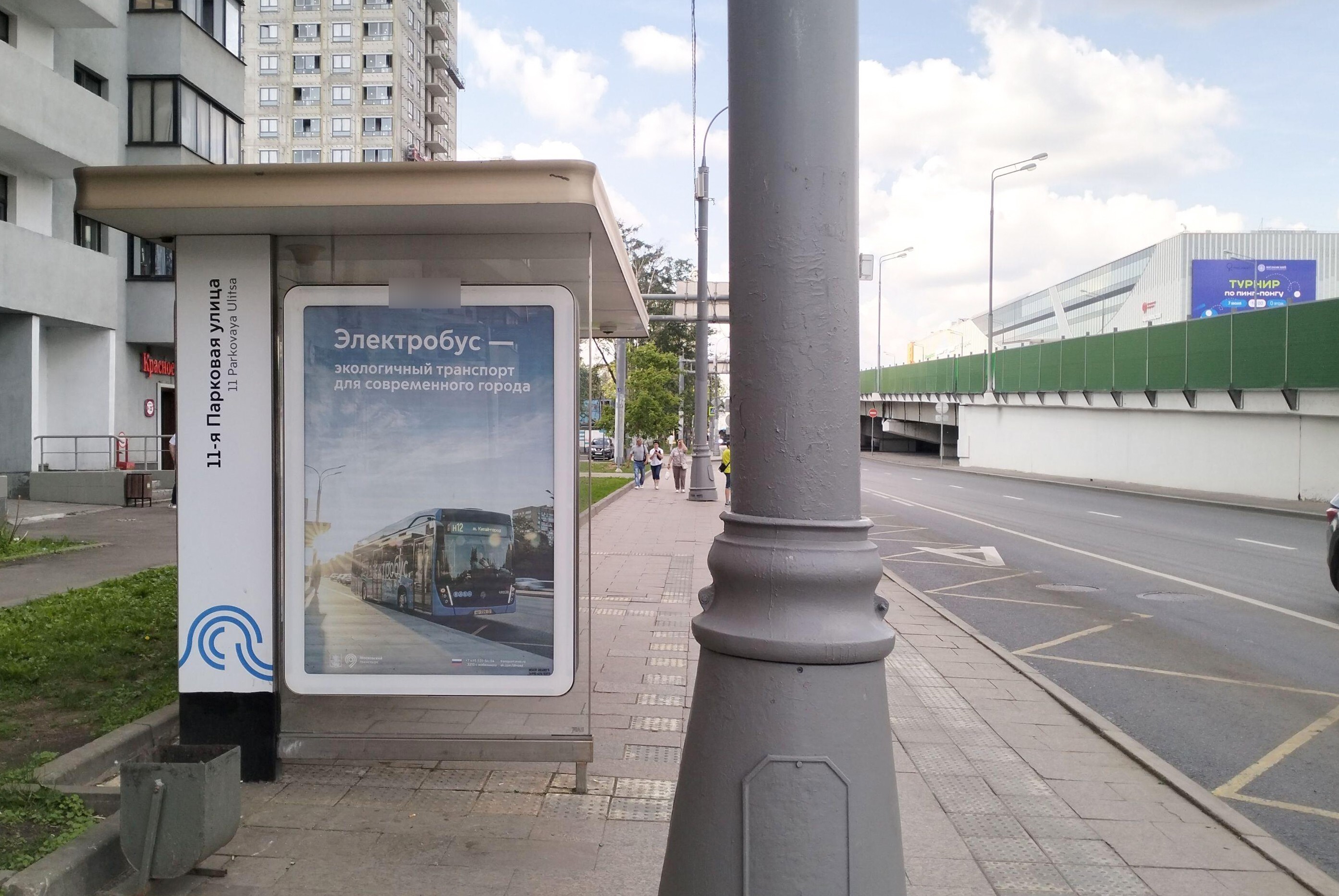 Фотография рекламного носителя, тип: Остановка 1.8x1.2, адрес: Щелковское ш., ост."11-я Парковая ул.", Москва, Россия. Сторона Б №936519