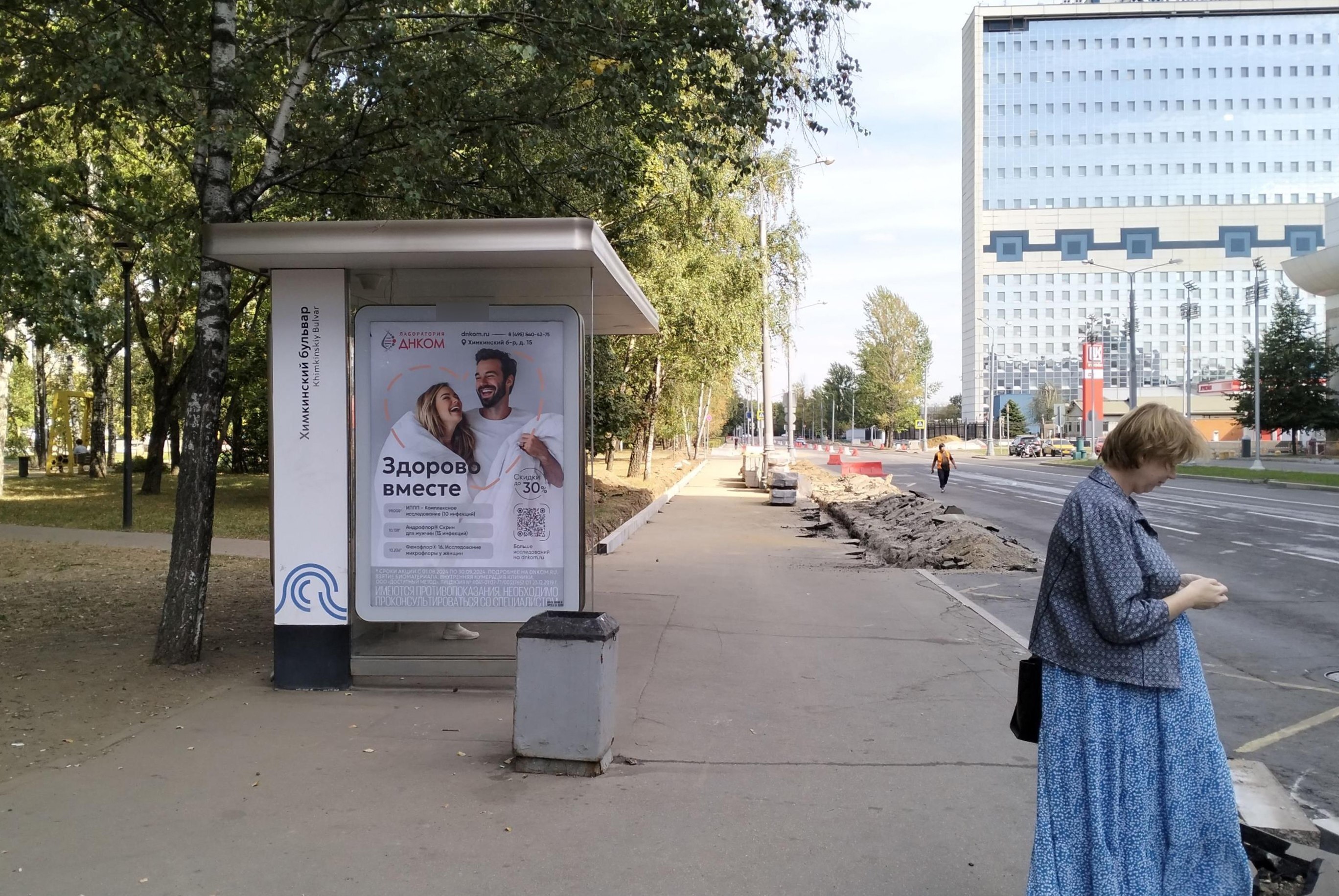 Фотография рекламного носителя, тип: Остановка 1.8x1.2, адрес: Химкинский б-р., д.16, корп.1, Москва, Россия. Сторона Б №949286