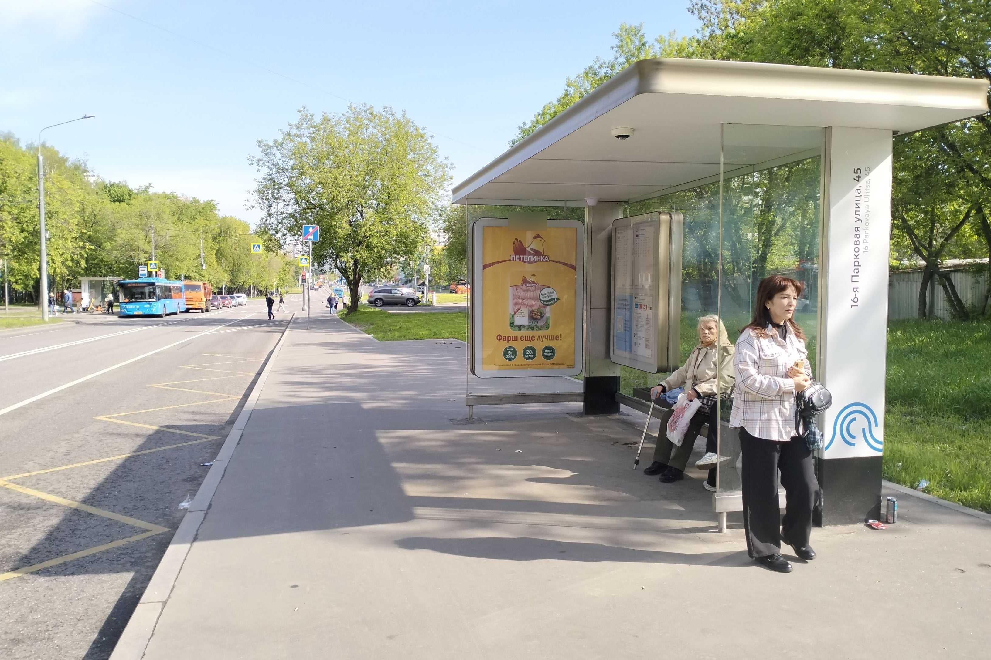 Фотография рекламного носителя, тип: Остановка 1.8x1.2, адрес: 16-я Парковая ул., д.22с, Москва, Россия. Сторона А №956285