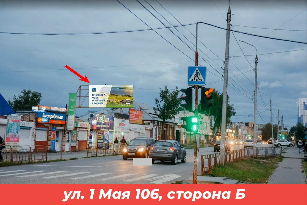 Фотография рекламного носителя, тип: Билборд 3x6, адрес: 1-е Мая, 106, Воткинск, Республика Удмуртия, Россия. Сторона Б №1398095