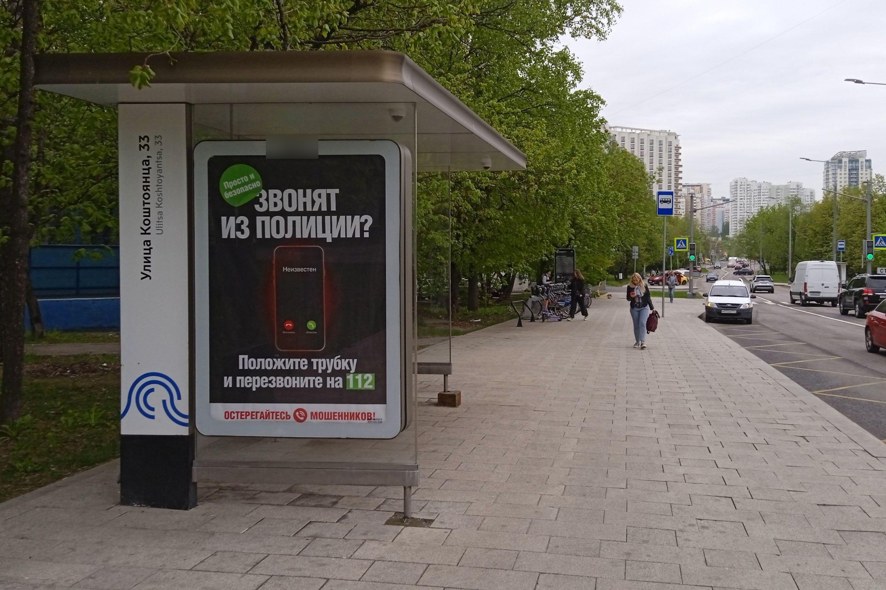 Фотография рекламного носителя, тип: Остановка 1.8x1.2, адрес: Коштоянца ул., ост. Коштоянца ул. 33, Москва, Россия. Сторона Б №997500