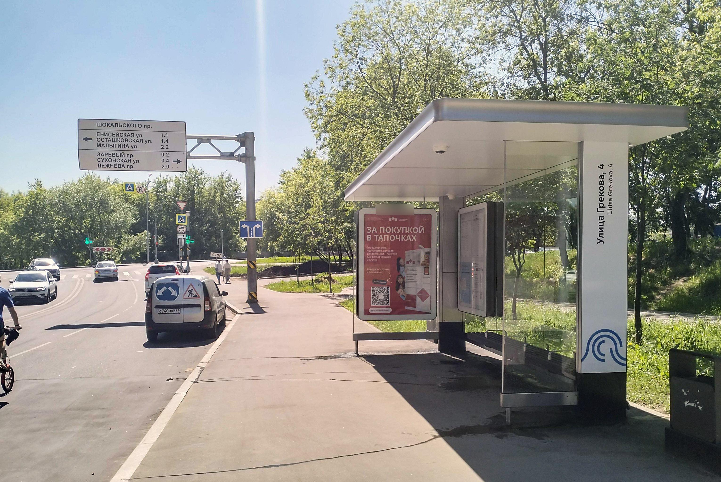 Фотография рекламного носителя, тип: Остановка 1.8x1.2, адрес: Грекова ул., вл.1, Москва, Россия. Сторона А №319855