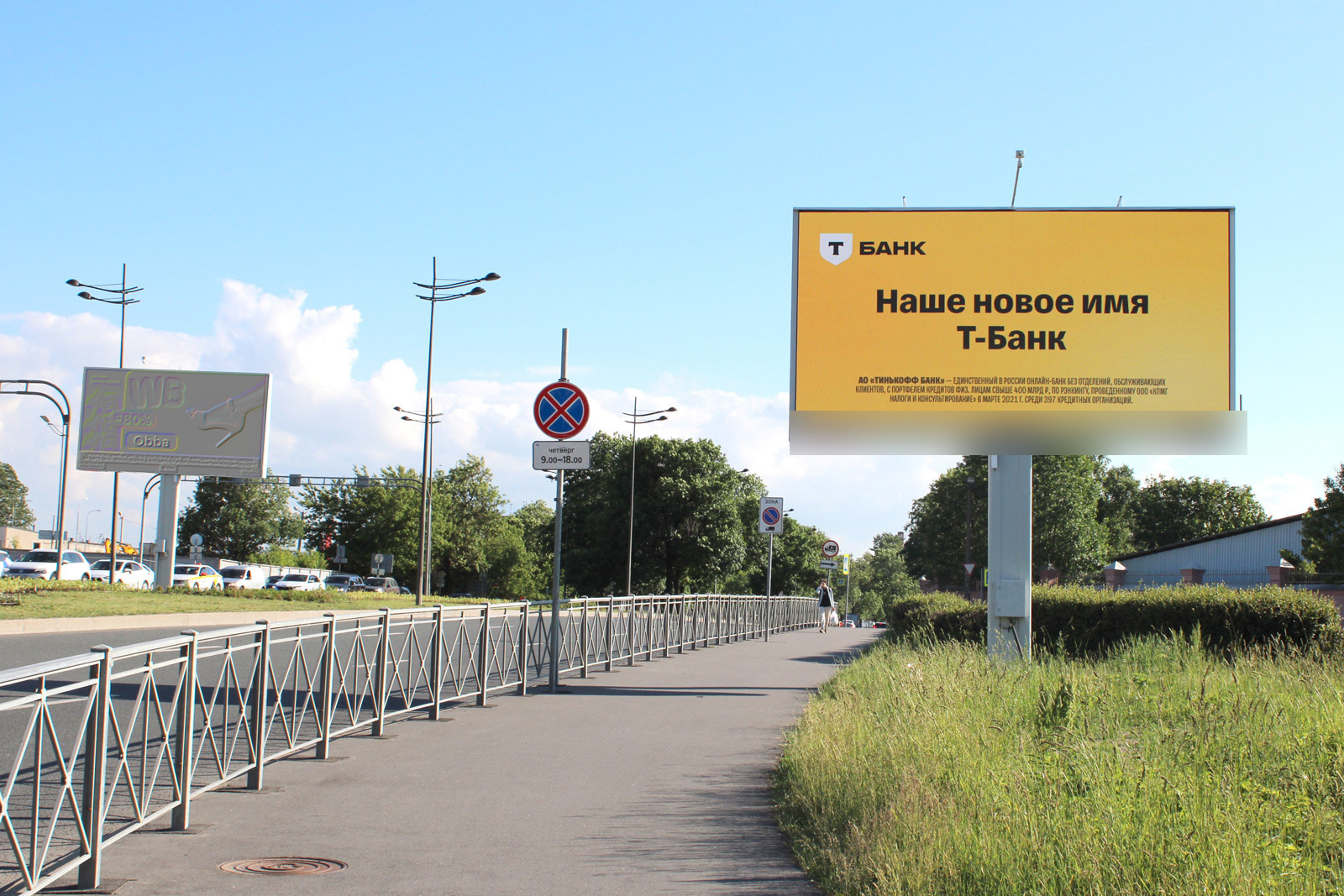 Фотография рекламного носителя, тип: Билборд 3x6, адрес: Лиговский пр-т. Х Ново-Рыбинская ул., д.21, Санкт-Петербург, Россия. Сторона А1 №119574