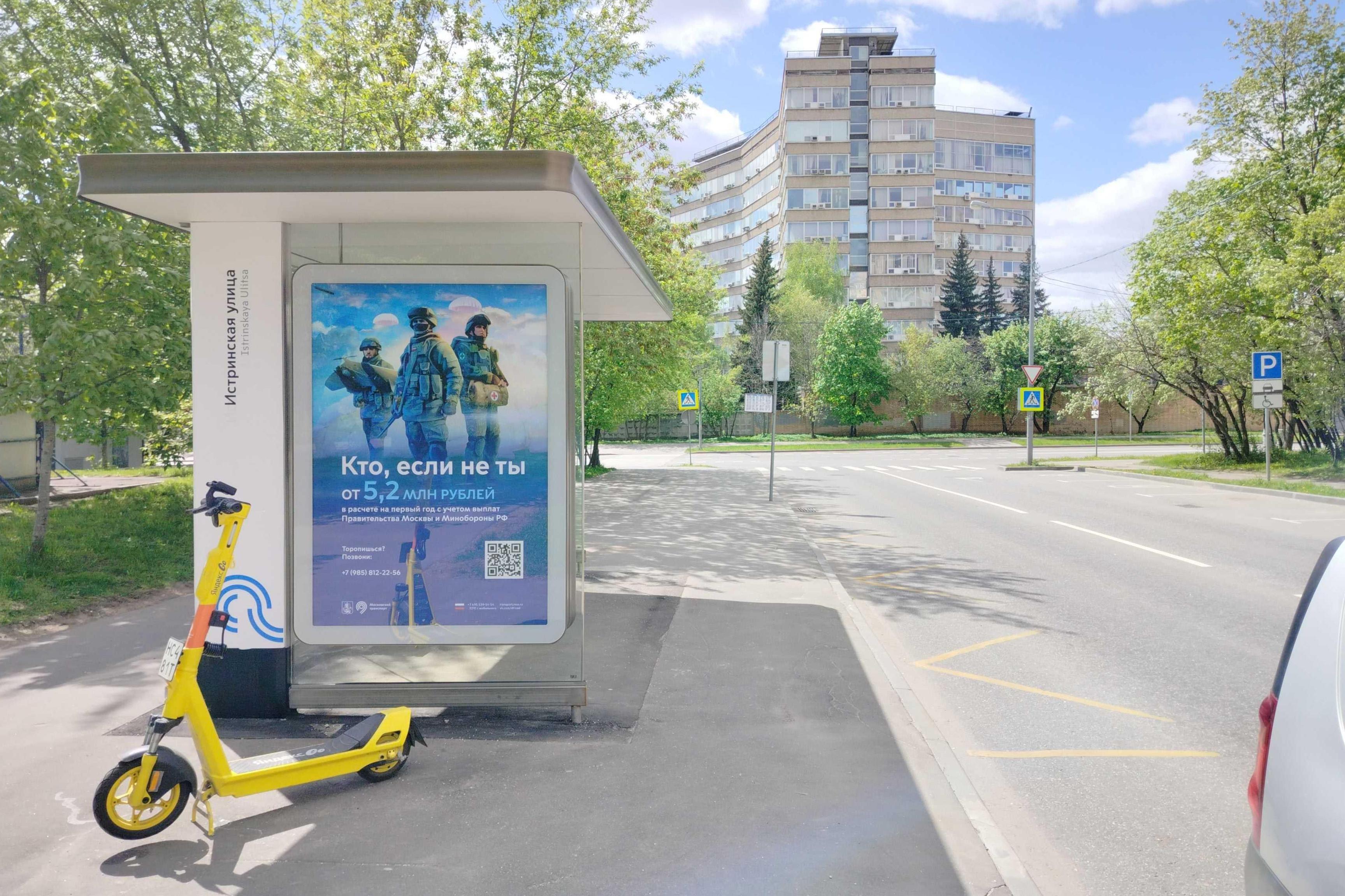 Фотография рекламного носителя, тип: Остановка 1.8x1.2, адрес: Истринская ул., ост. "Истринская ул., 1", Москва, Россия. Сторона Б №927479