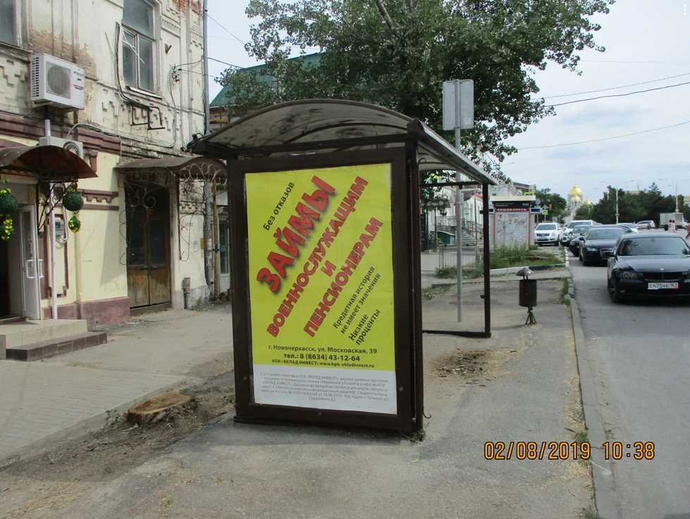 Фотография рекламного носителя, тип: Остановка 1.8x1.2, адрес: Платовский пр-т., д.90, Новочеркасск, Ростовская область, Россия. Сторона B №1371273