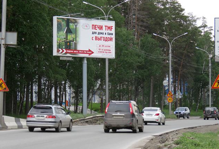 Фотография рекламного носителя, тип: Билборд 3x6, адрес: Бердское ш., 200м поворот на Академгородок, Новосибирск, Новосибирская область, Россия. Сторона А2 №195202