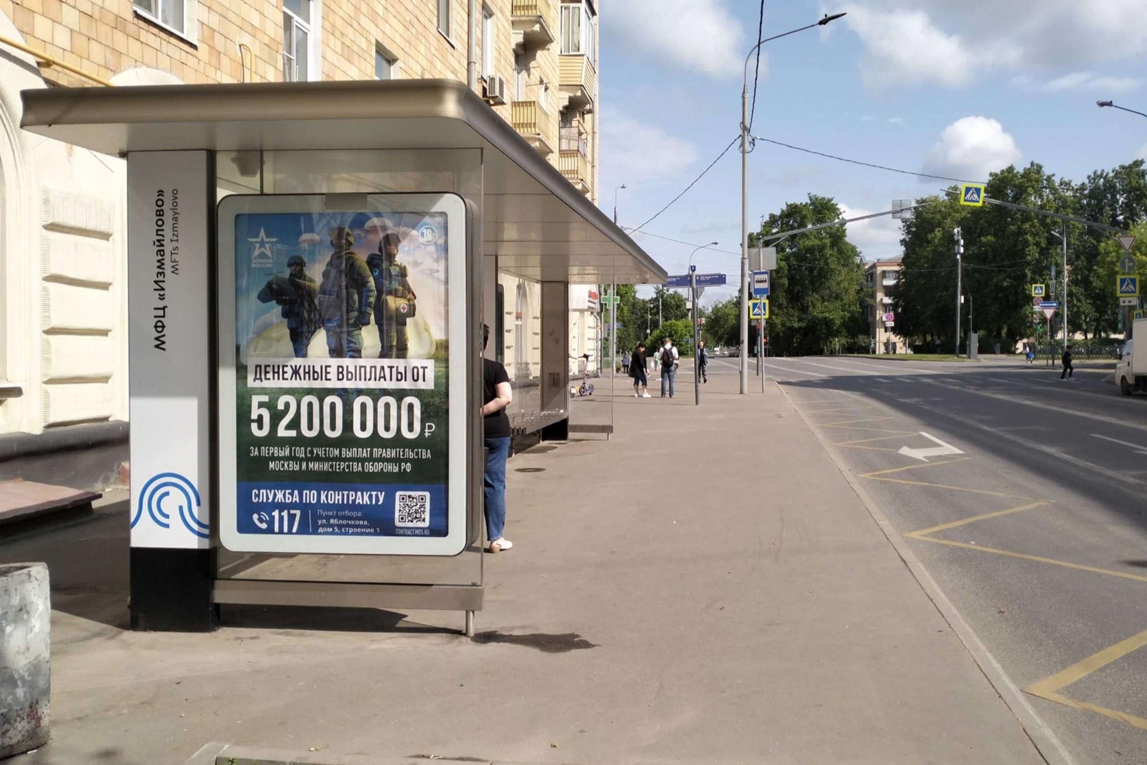 Фотография рекламного носителя, тип: Остановка 1.8x1.2, адрес: 3-я Парковая ул., ост. "1-я Прядильная улица", Москва, Россия. Сторона Б №956314