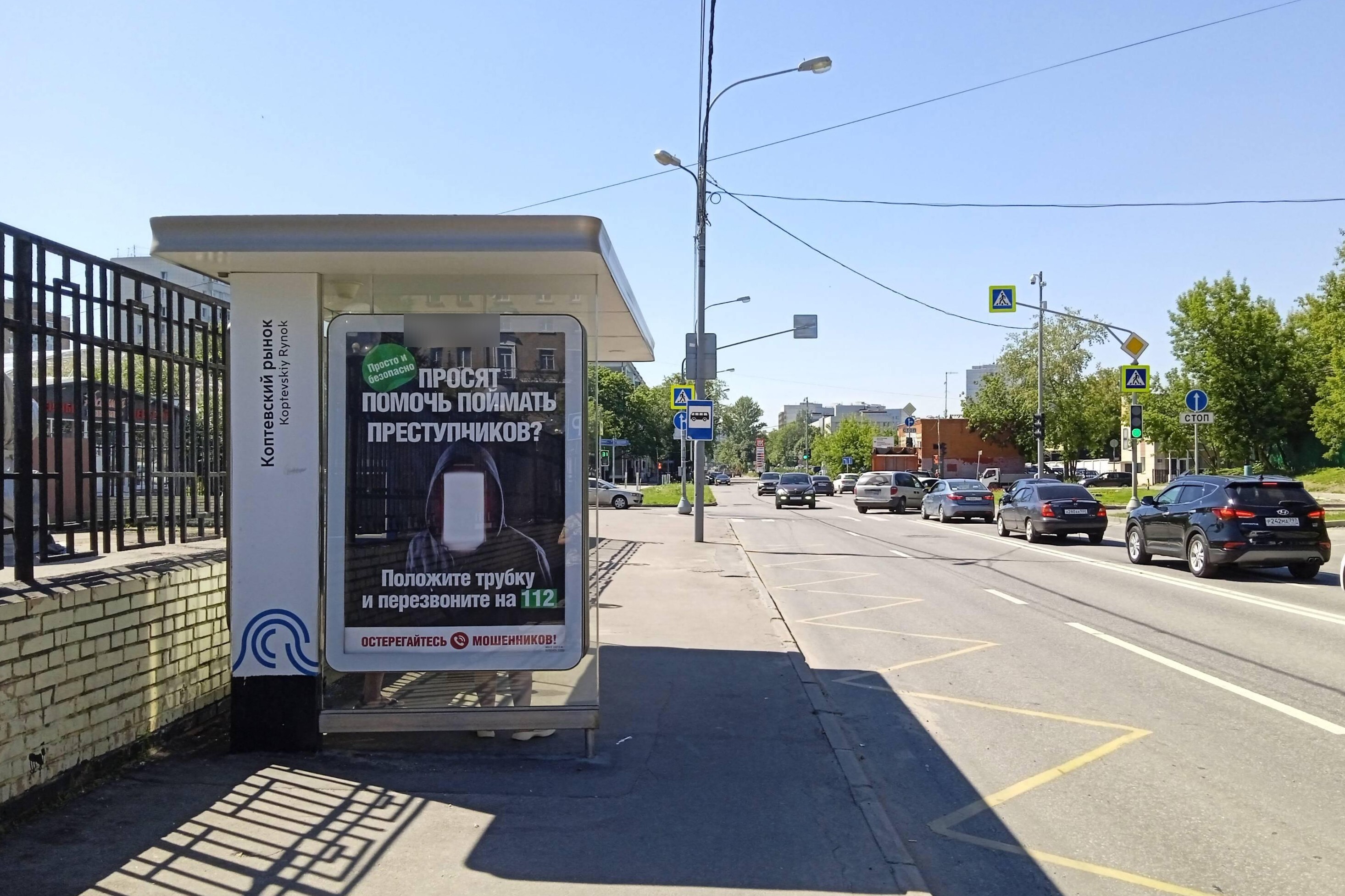 Фотография рекламного носителя, тип: Остановка 1.8x1.2, адрес: Коптевская ул., ост. Коптевский рынок, Москва, Россия. Сторона Б №1066910