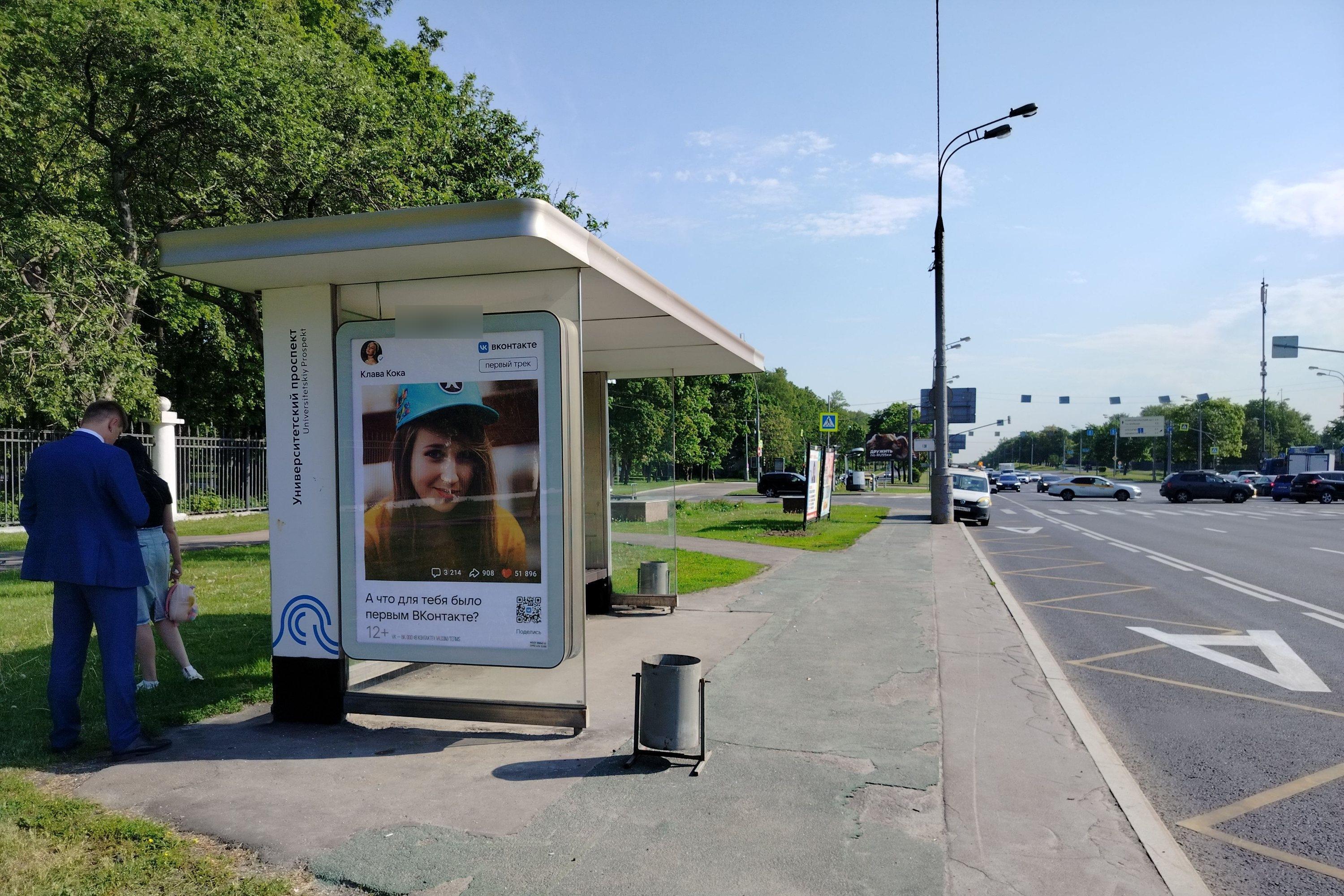 Фотография рекламного носителя, тип: Остановка 1.8x1.2, адрес: Вернадского пр-т., ост. "Университетский пр-т.", Москва, Россия. Сторона Б №499379