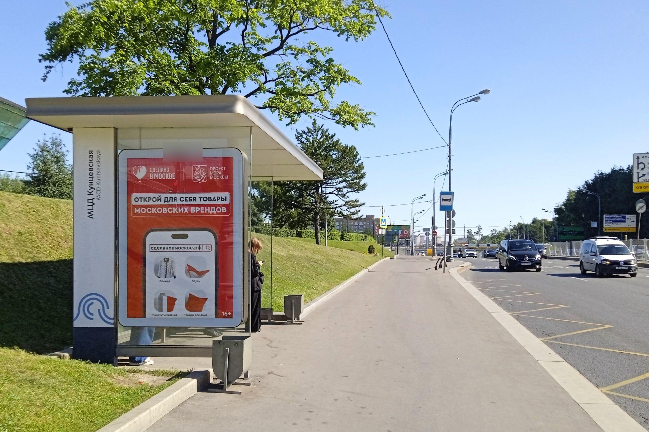 Фотография рекламного носителя, тип: Остановка 1.8x1.2, адрес: Кутузовский пр-т., д.88б, Москва, Россия. Сторона Б №956575