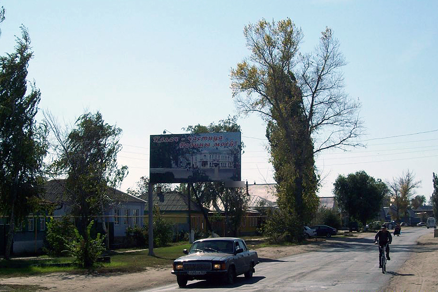 Фотография рекламного носителя, тип: Билборд 3x6, адрес: Калач п., Советская ул., д.108, Воронеж, Воронежская область, Россия. Сторона Б №259558