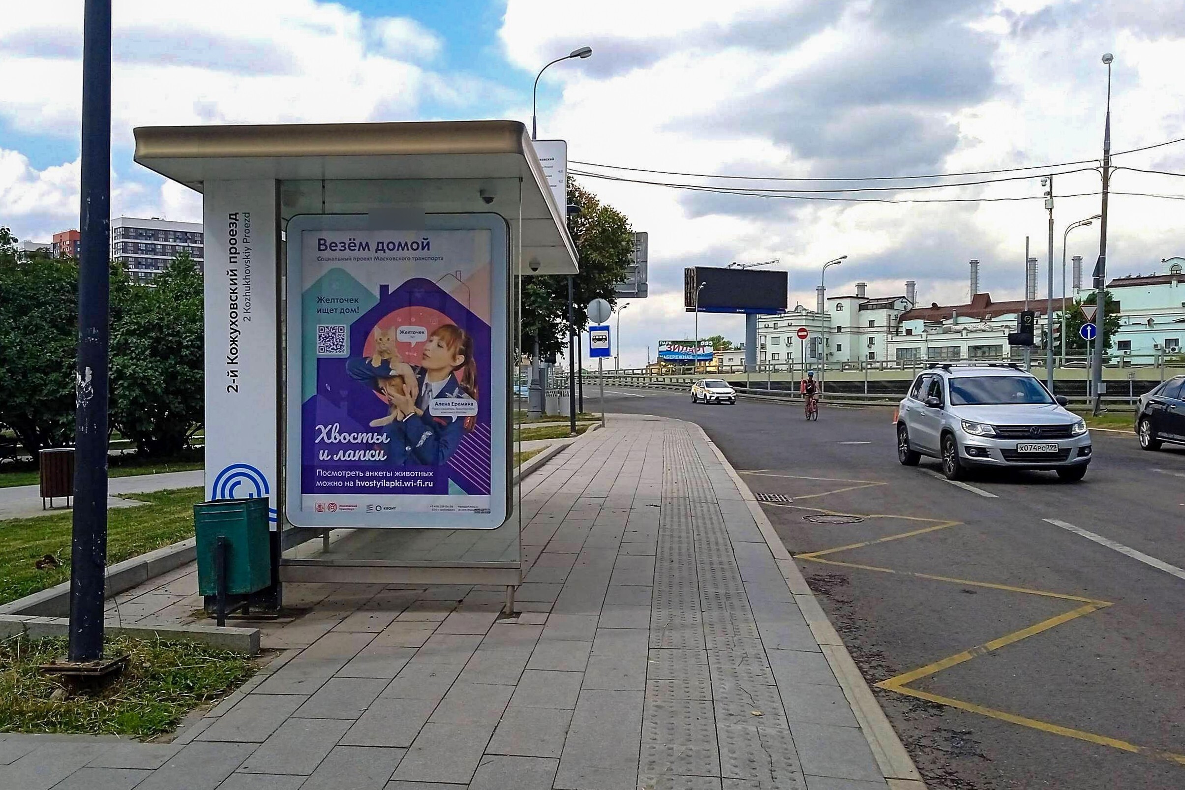 Фотография рекламного носителя, тип: Остановка 1.8x1.2, адрес: Трофимова ул., д.2/1, Москва, Россия. Сторона Б №807479