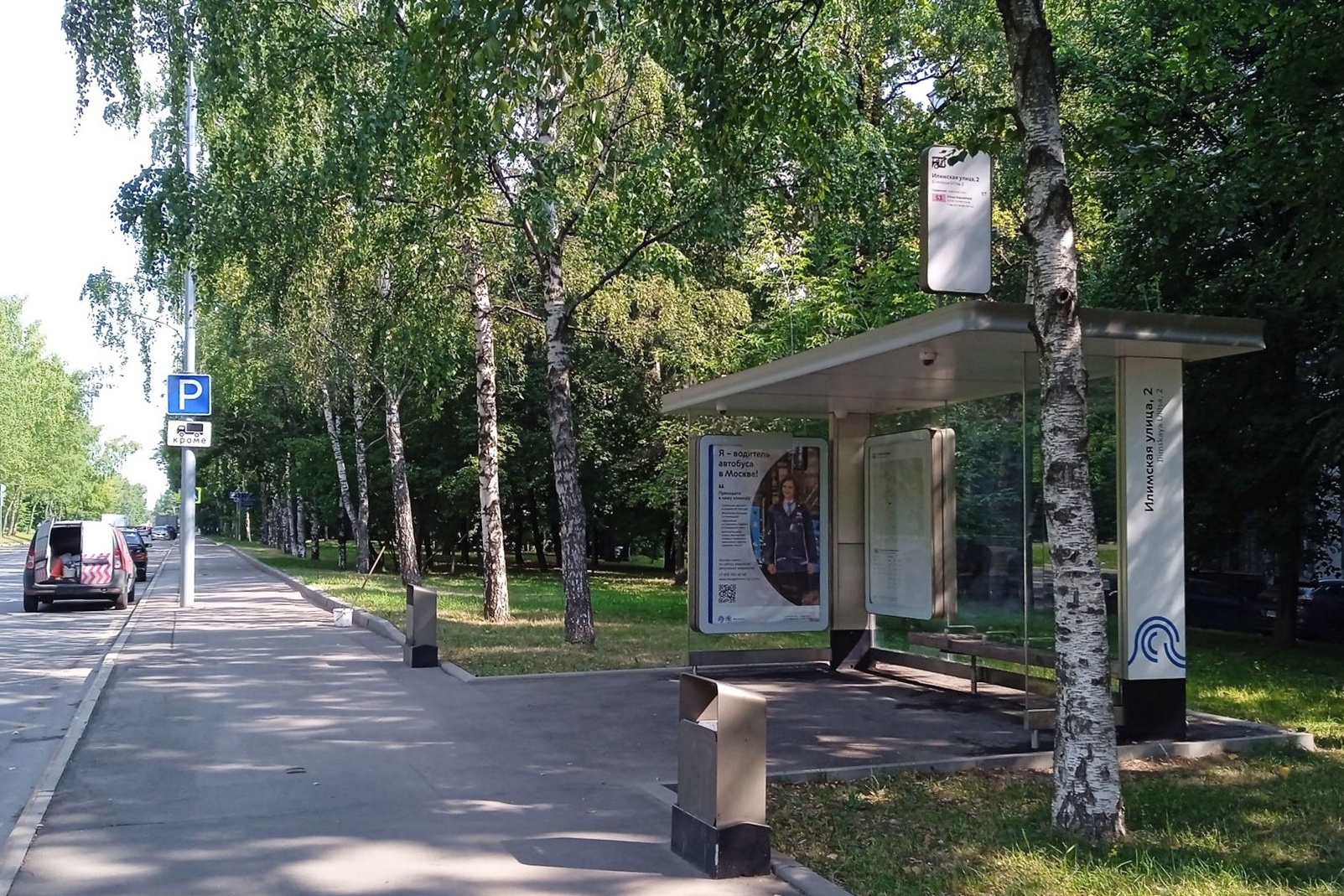 Фотография рекламного носителя, тип: Остановка 1.8x1.2, адрес: Угличская ул., д.4, ост. Илимская ул., 2, Москва, Россия. Сторона А №999023
