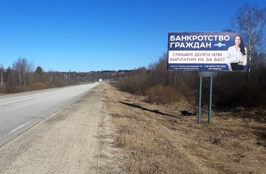 Фотография рекламного носителя, тип: Билборд 3x6, адрес: Сусанино пос., автодорога, Кострома, Костромская область, Россия. Сторона А №600075