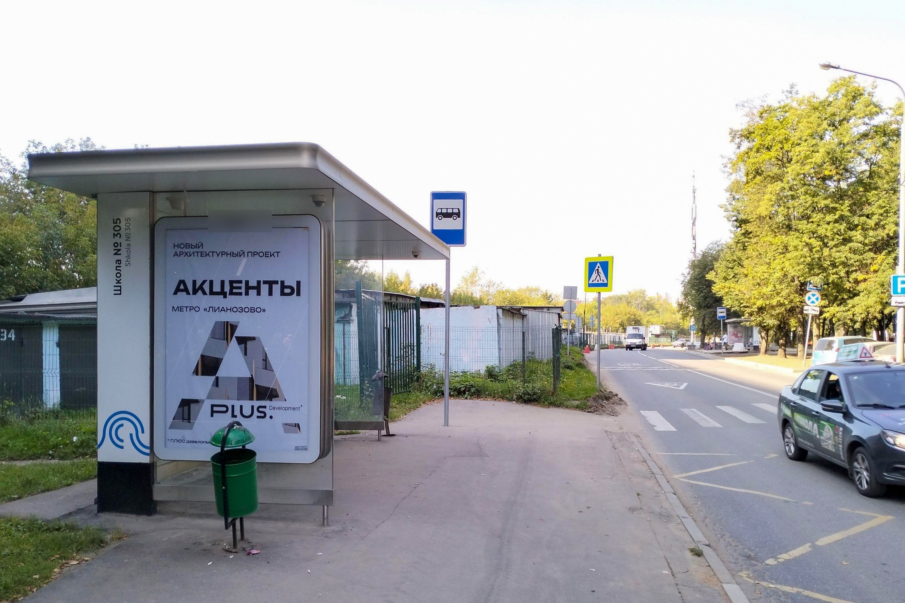 Фотография рекламного носителя, тип: Остановка 1.8x1.2, адрес: Путевой пр-зд., д.10, Москва, Россия. Сторона Б №932202