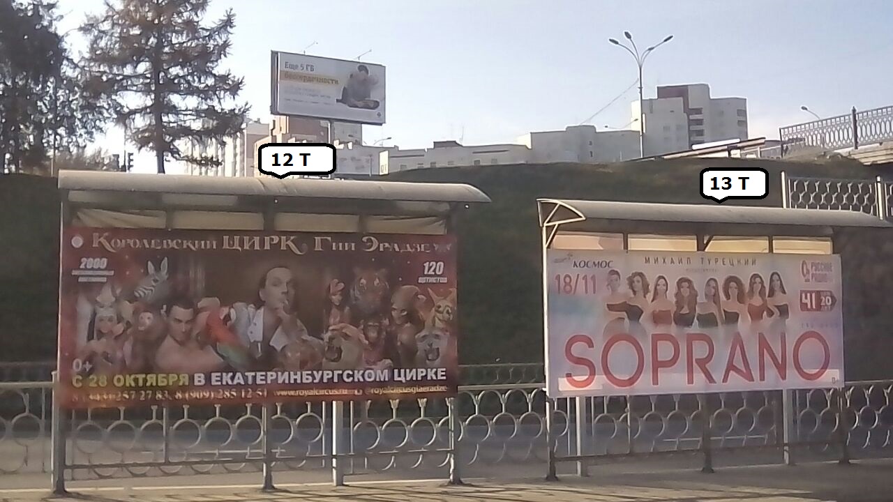 Фотография рекламного носителя, тип: Остановка, адрес: Долорес Иббарури ул., д.12, Екатеринбург, Свердловская область, Россия. Сторона Т №1328502