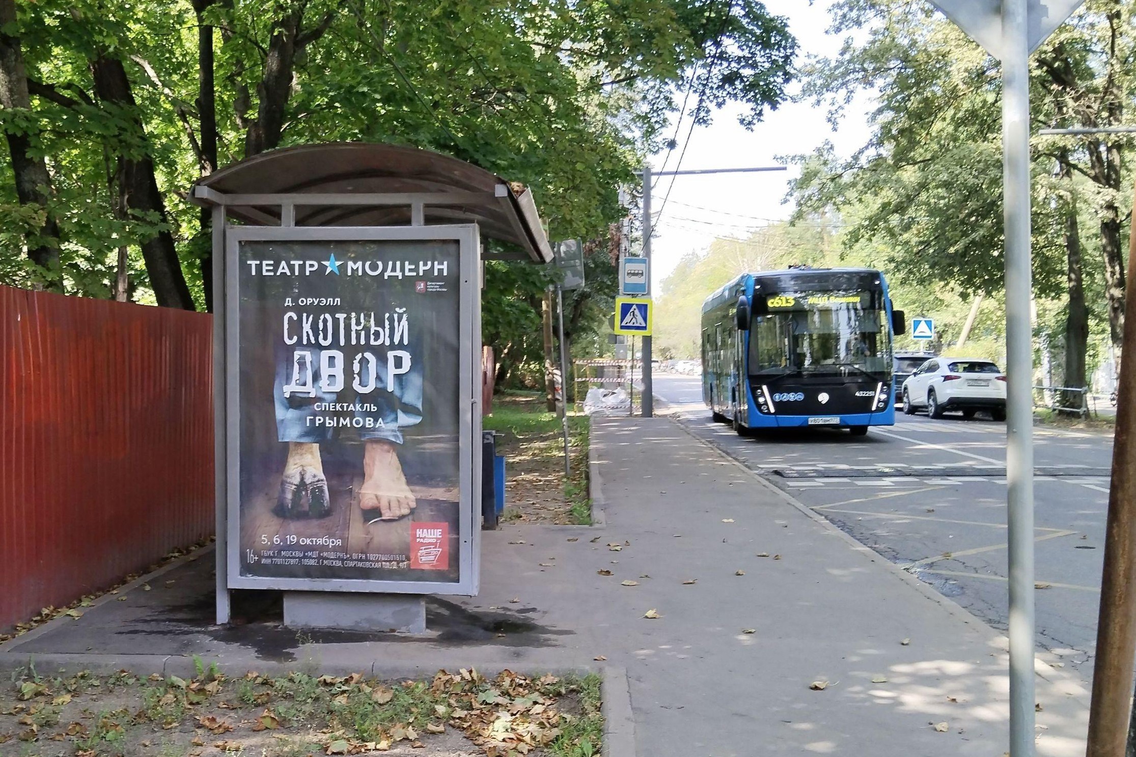 Фотография рекламного носителя, тип: Остановка 1.8x1.2, адрес: Златоустовская ул., д.20, Москва, Россия. Сторона Б №800546