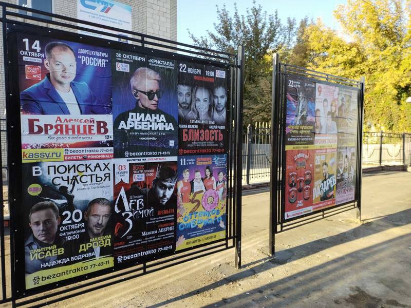 Фотография рекламного носителя, тип: Афиша 1.75x1.8, адрес: Радищева А. Н. ул., д.89 Х Б. Горная, Саратов, Саратовская область, Россия. Сторона A №1384519