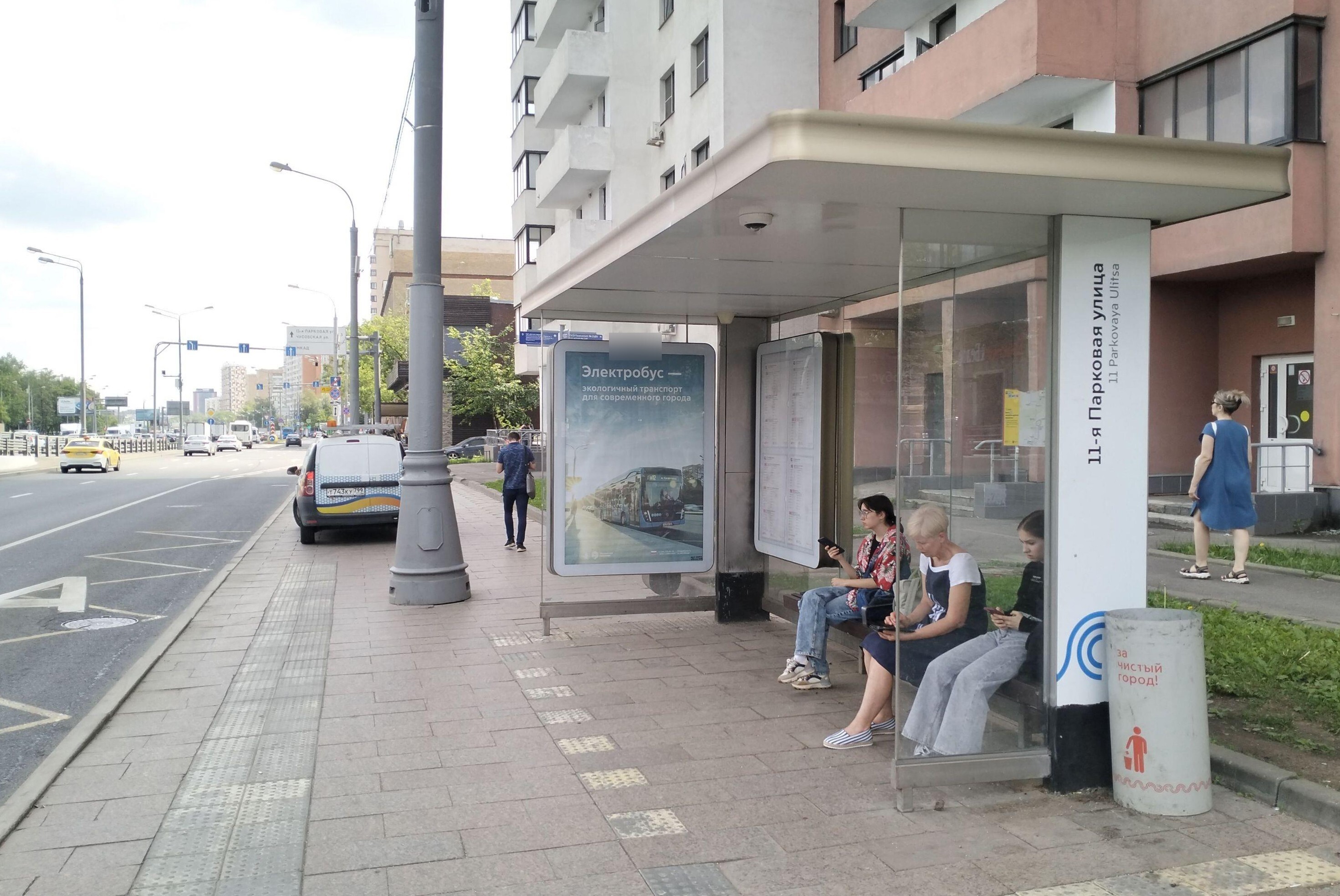 Фотография рекламного носителя, тип: Остановка 1.8x1.2, адрес: Щелковское ш., ост."11-я Парковая ул.", Москва, Россия. Сторона А №936520