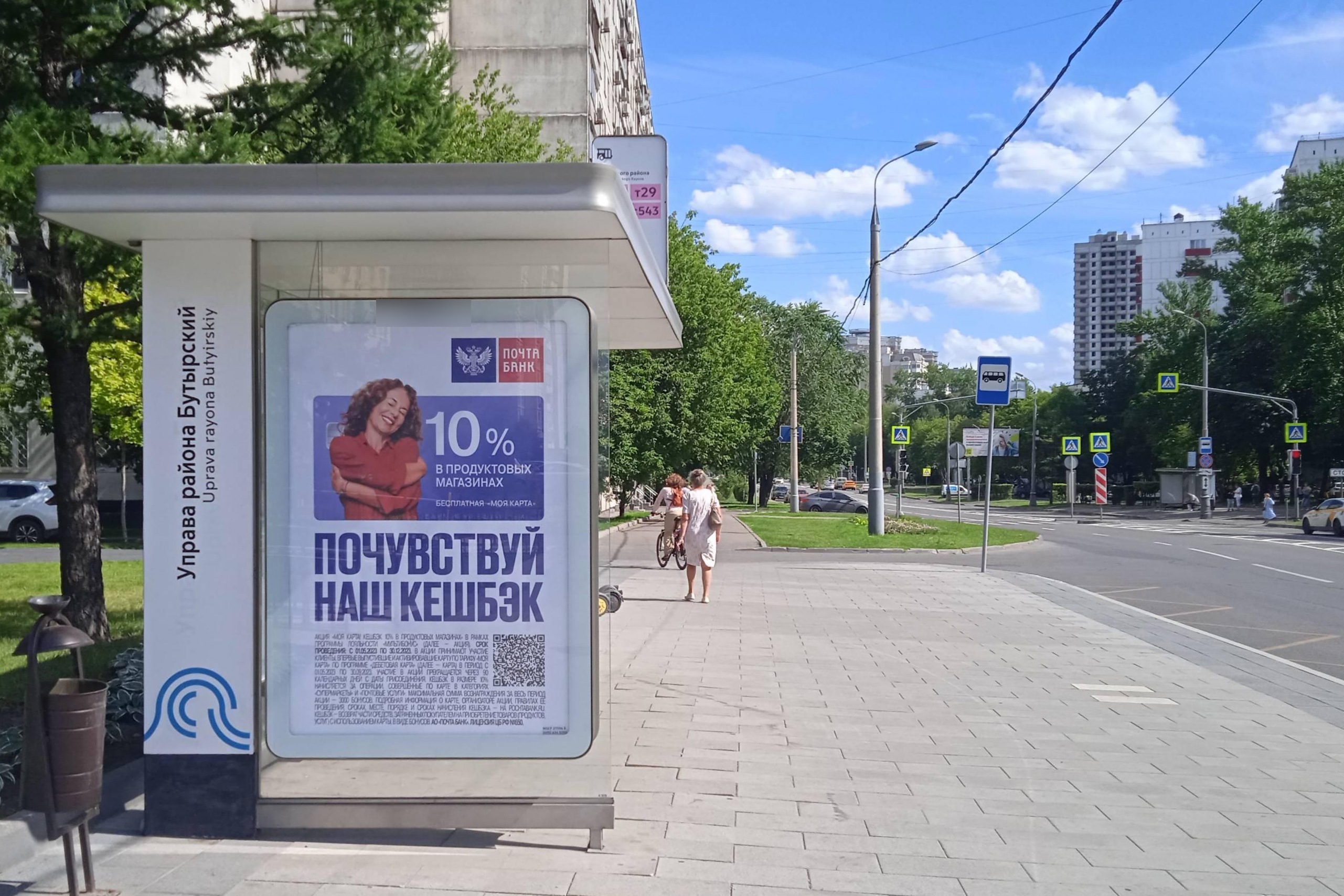 Фотография рекламного носителя, тип: Остановка 1.8x1.2, адрес: Милашенкова ул., д.12, Москва, Россия. Сторона Б №929611