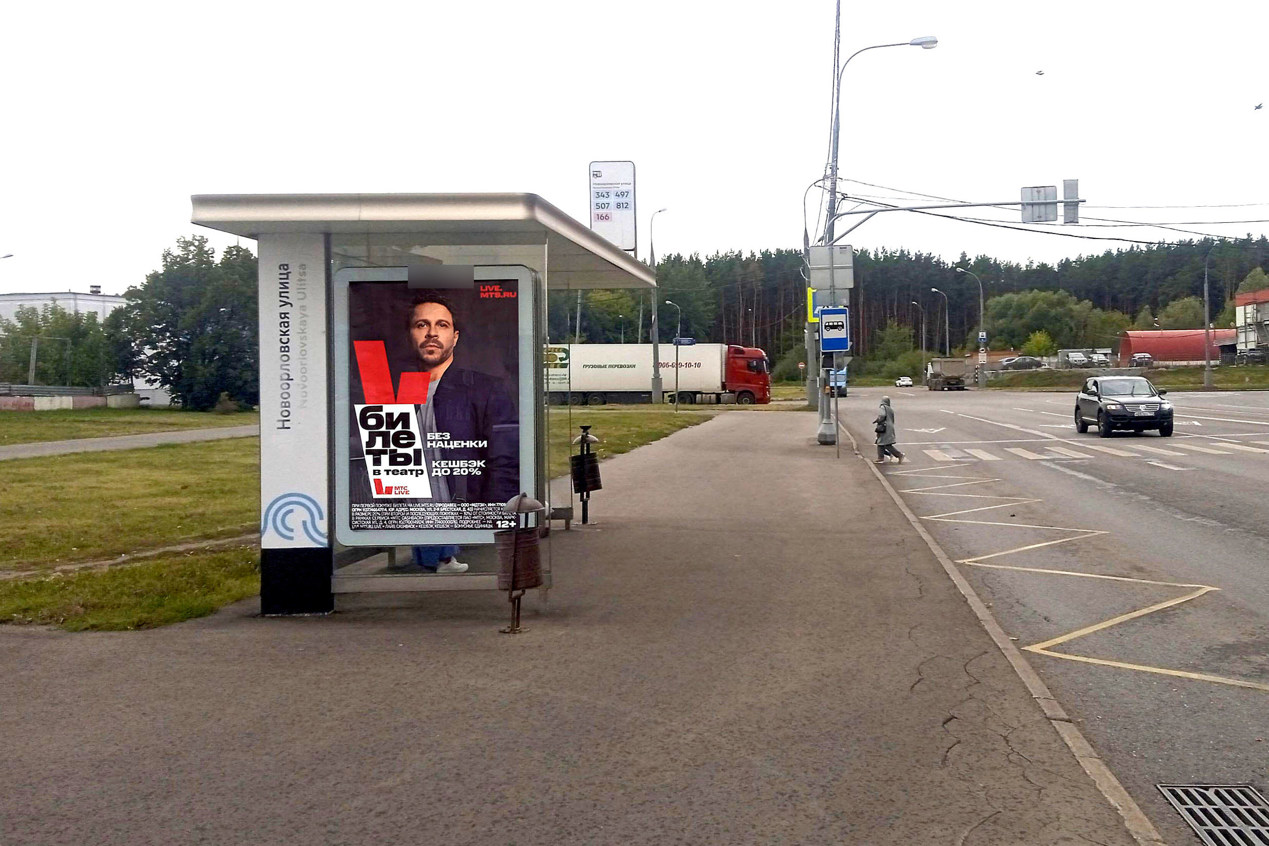 Фотография рекламного носителя, тип: Остановка 1.8x1.2, адрес: Новоорловская ул., д.16, напротив, Москва, Россия. Сторона Б №822591