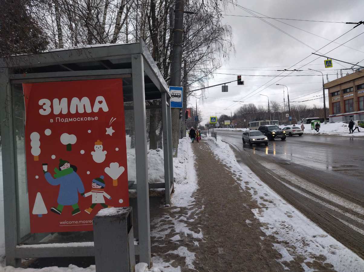 Фотография рекламного носителя, тип: Остановка 1.8x1.2, адрес: Ленинского Комсомола пр-т., д.1Б, остановка "Троллейбусный парк", Видное, Московская область, Россия. Сторона B №1381900