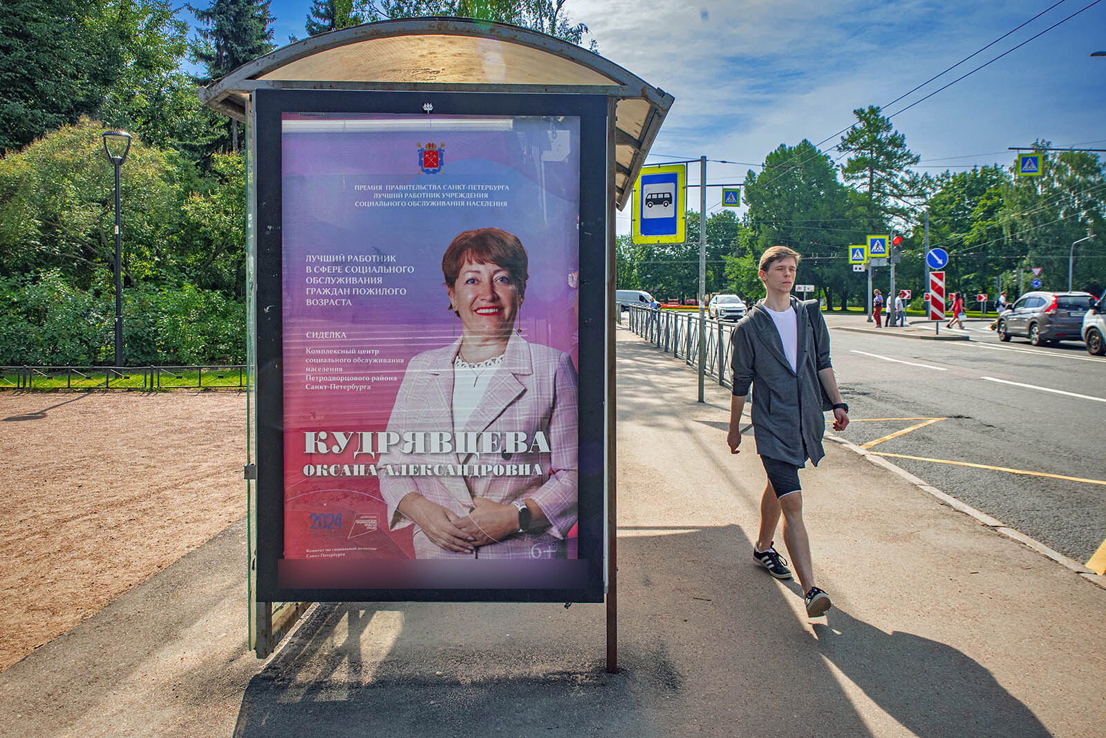 Фотография рекламного носителя, тип: Остановка 1.8x1.2, адрес: Тореза пр-т., д.9, Санкт-Петербург, Россия. Сторона В №164416