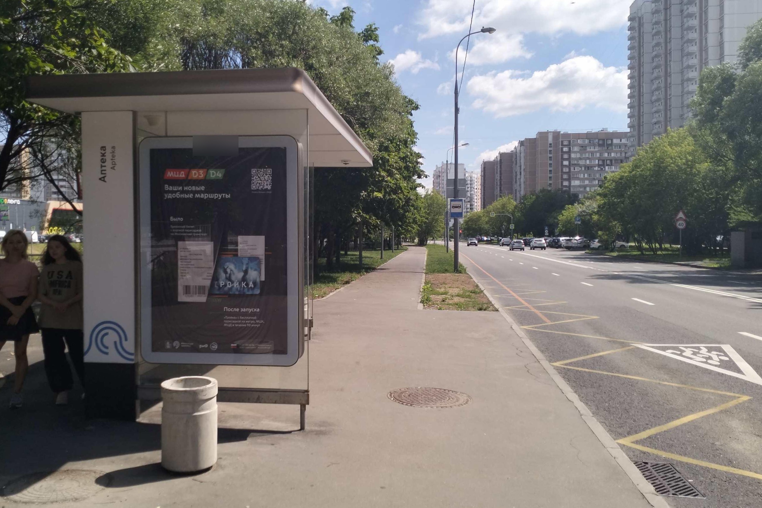 Фотография рекламного носителя, тип: Остановка 1.8x1.2, адрес: Новочеркасский б-р., ост. "Аптека", Москва, Россия. Сторона Б №931411