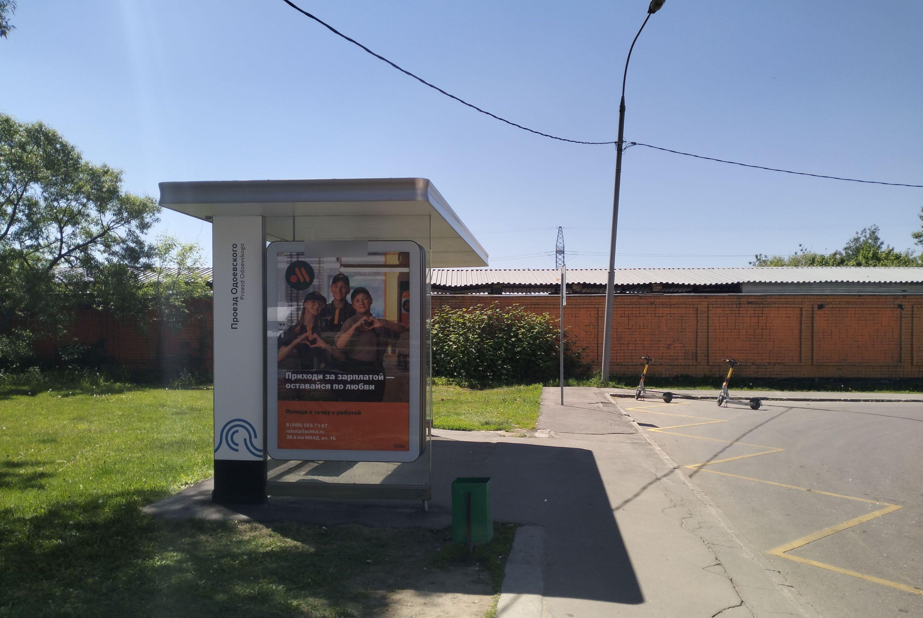 Фотография рекламного носителя, тип: Остановка 1.8x1.2, адрес: Одоевского пр-зд., д.14, ост. Одоевского пр-зд., Москва, Россия. Сторона Б №504945