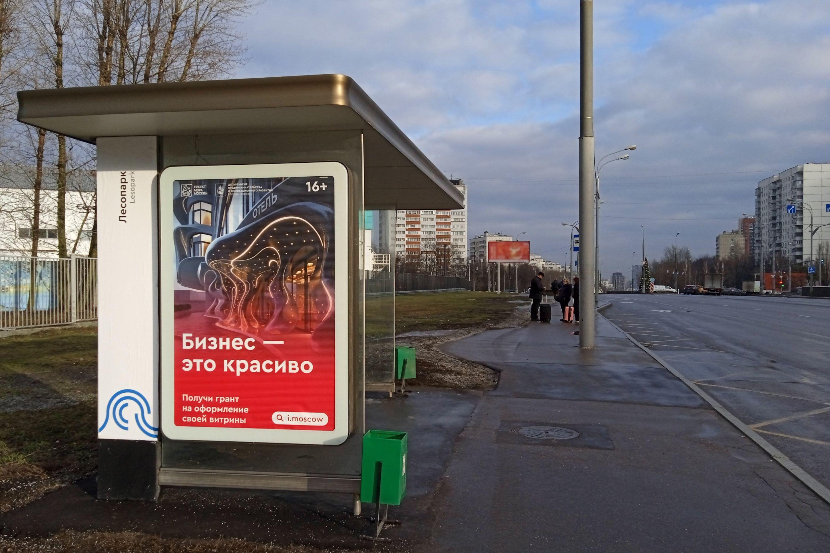 Фотография рекламного носителя, тип: Остановка 1.8x1.2, адрес: Севастопольский пр-т., д.85 стр.1, Москва, Россия. Сторона Б №316372