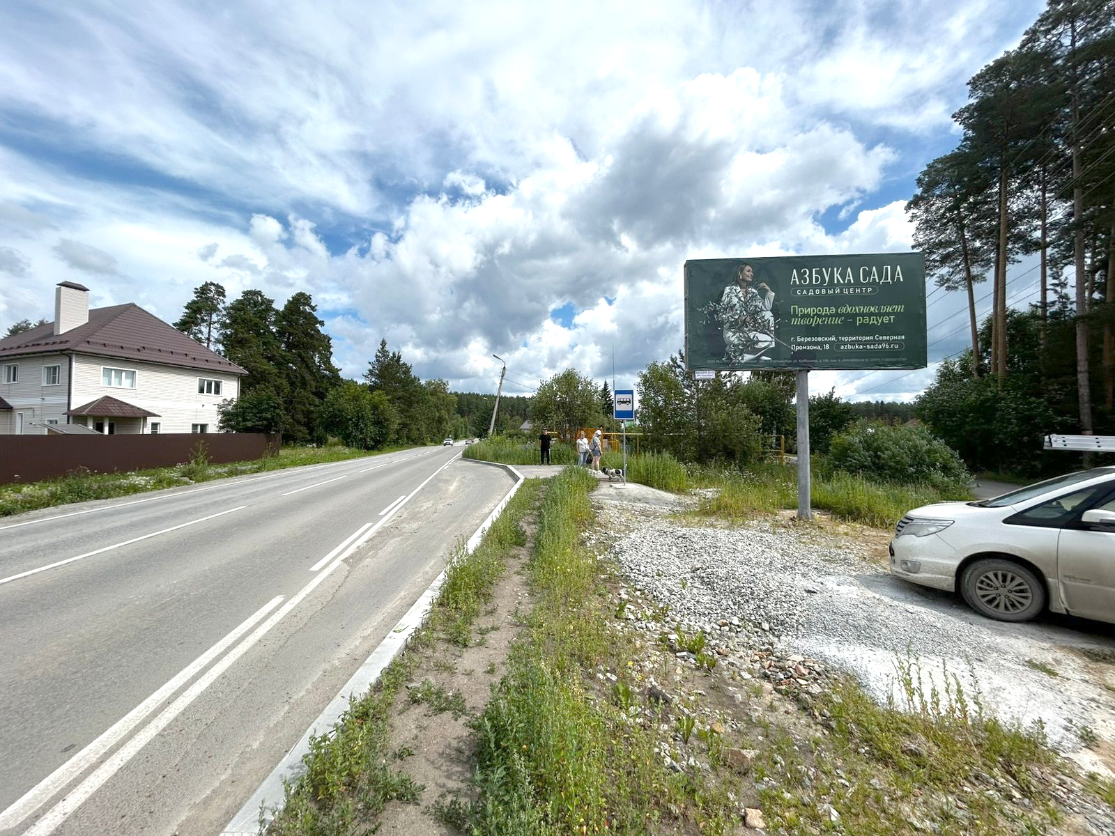 Фотография рекламного носителя, тип: Билборд 3x6, адрес: Березовский – Старопышминск а/д, Березовский, Свердловская область, Россия. Сторона A №1097461