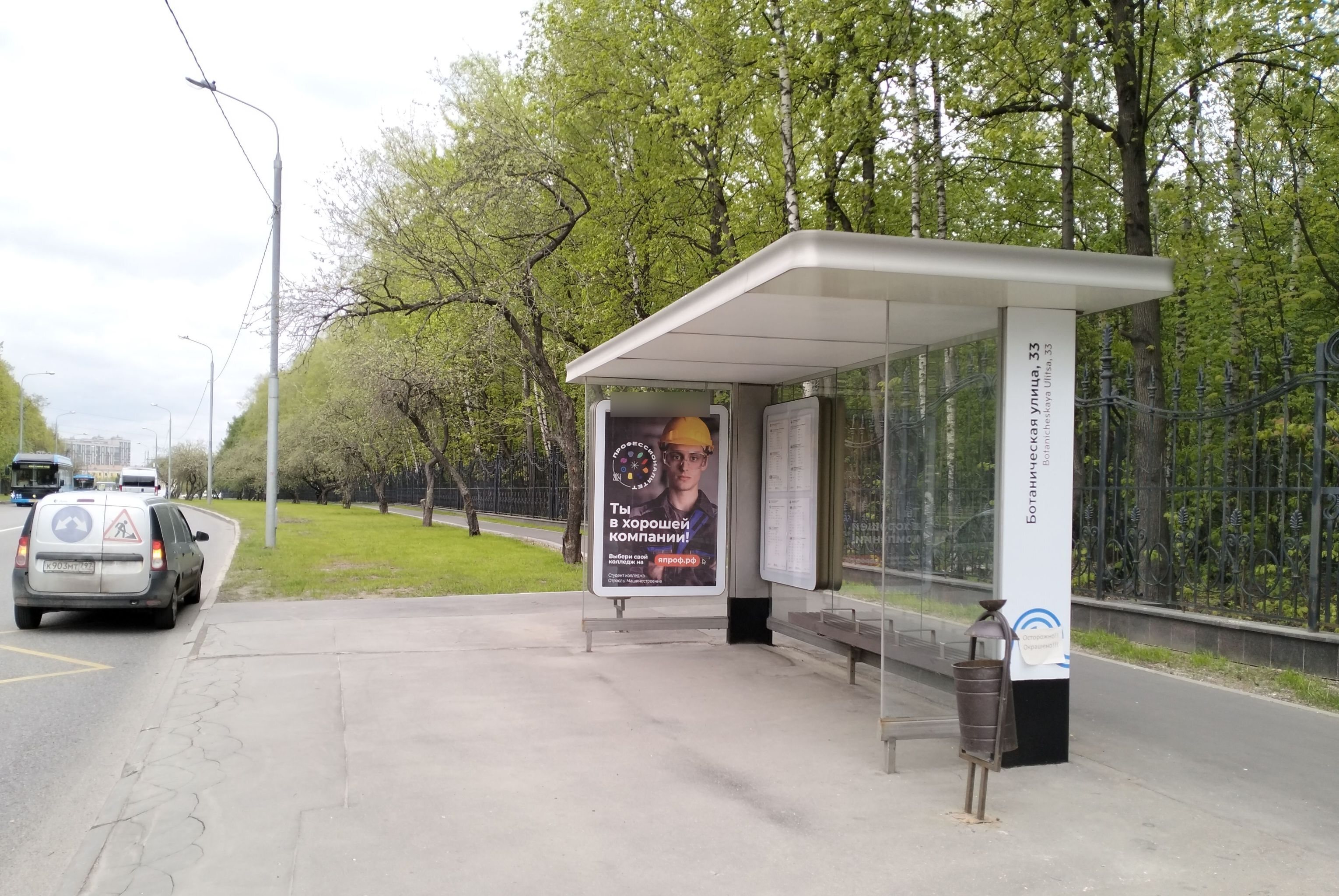 Фотография рекламного носителя, тип: Остановка 1.8x1.2, адрес: Ботаническая ул., д.33, Москва, Россия. Сторона А №983517