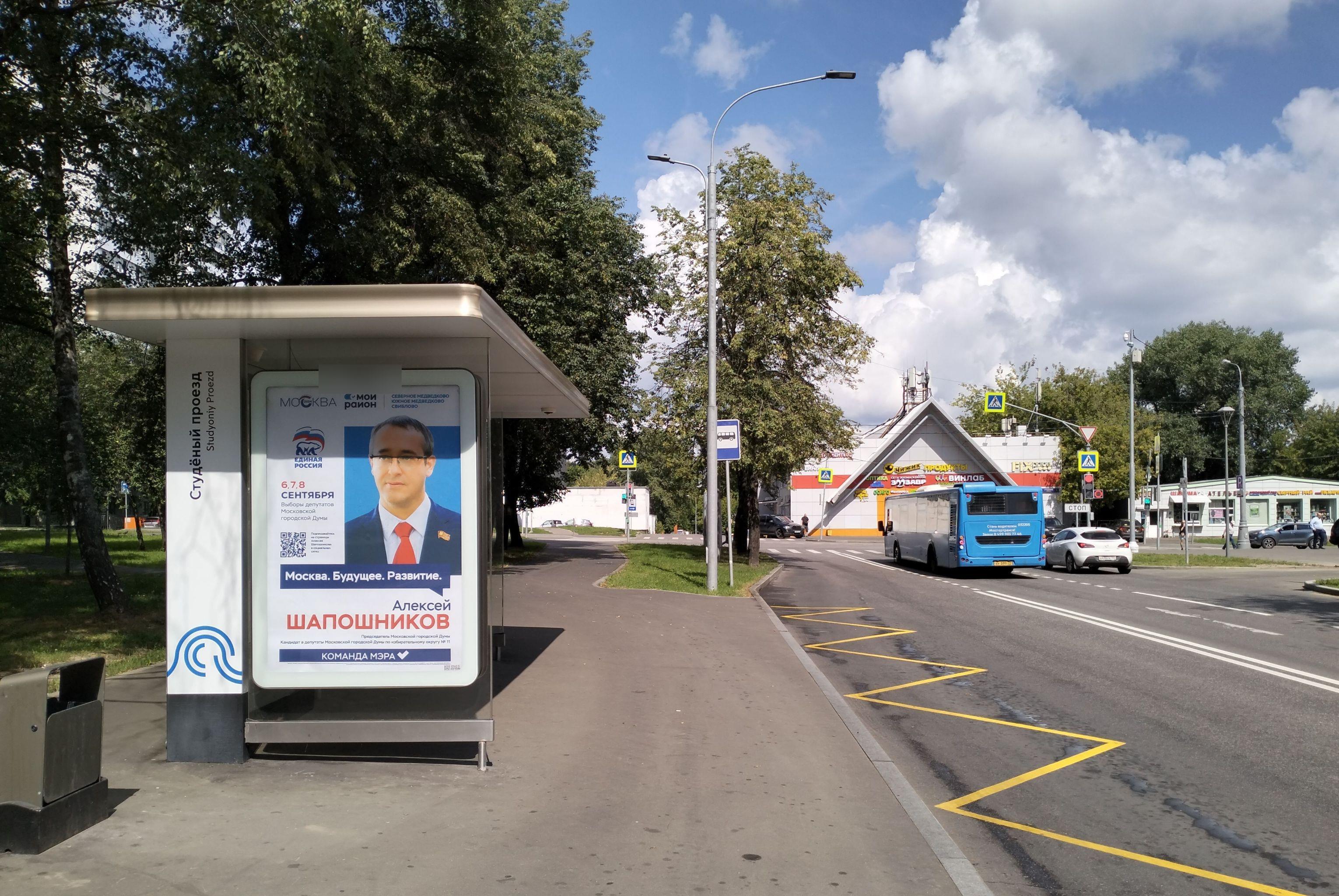 Фотография рекламного носителя, тип: Остановка 1.8x1.2, адрес: Грекова ул., д.18, Москва, Россия. Сторона Б №925933