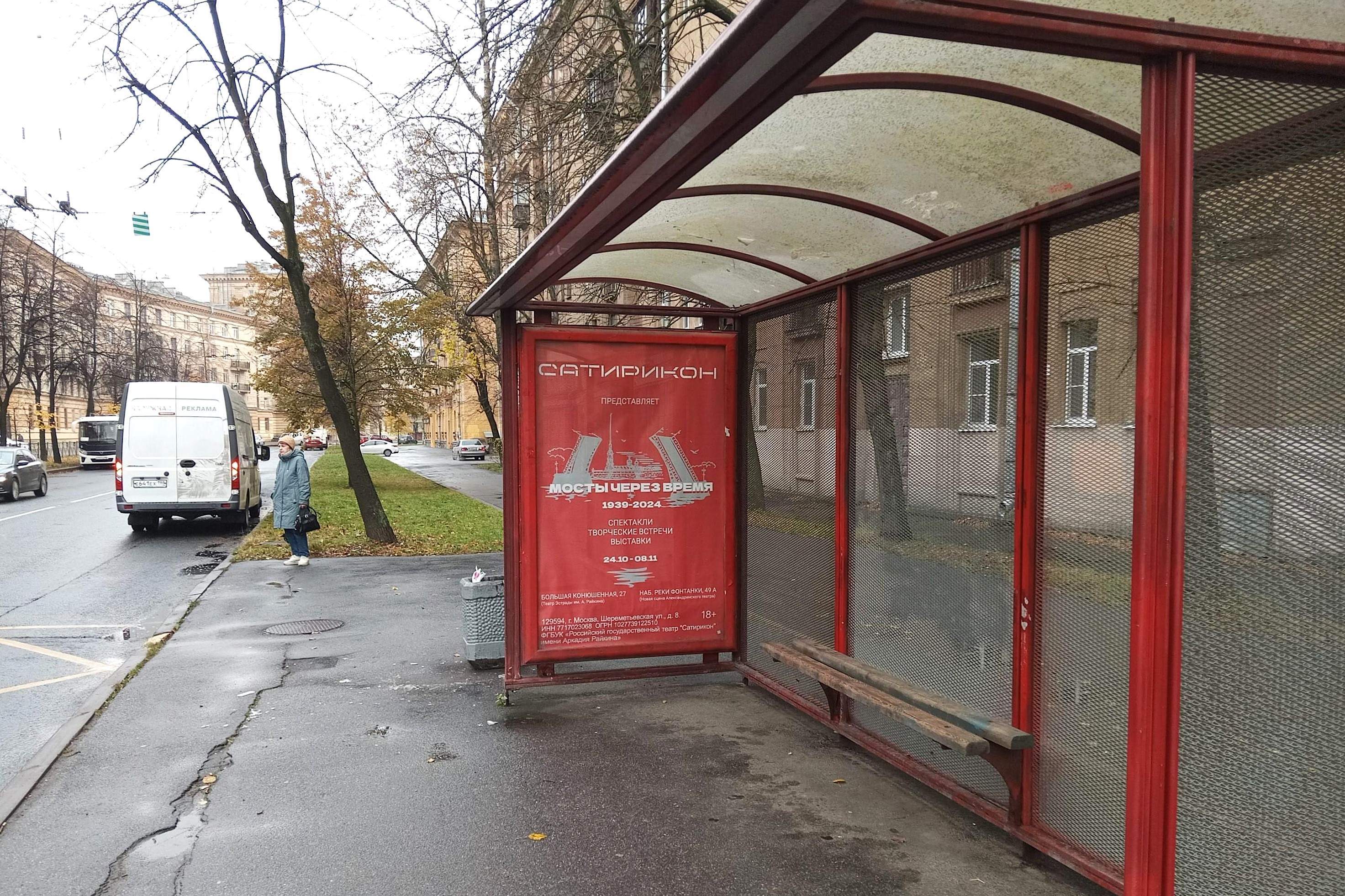 Фотография рекламного носителя, тип: Остановка 1.8x1.2, адрес: Полярников ул., д.12, Санкт-Петербург, Россия. Сторона А №130512