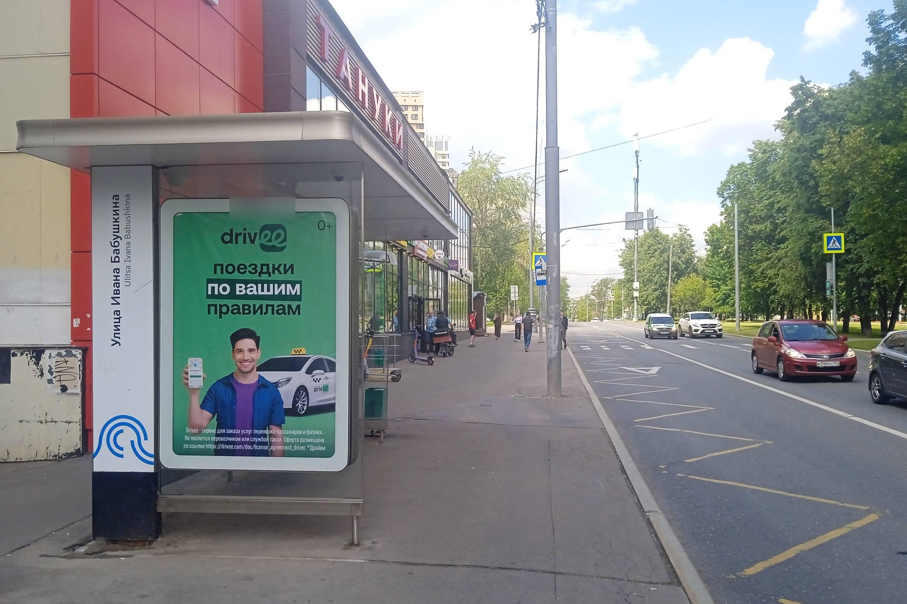 Фотография рекламного носителя, тип: Остановка 1.8x1.2, адрес: Нахимовский пр-т., д.67, Москва, Россия. Сторона Б №808839