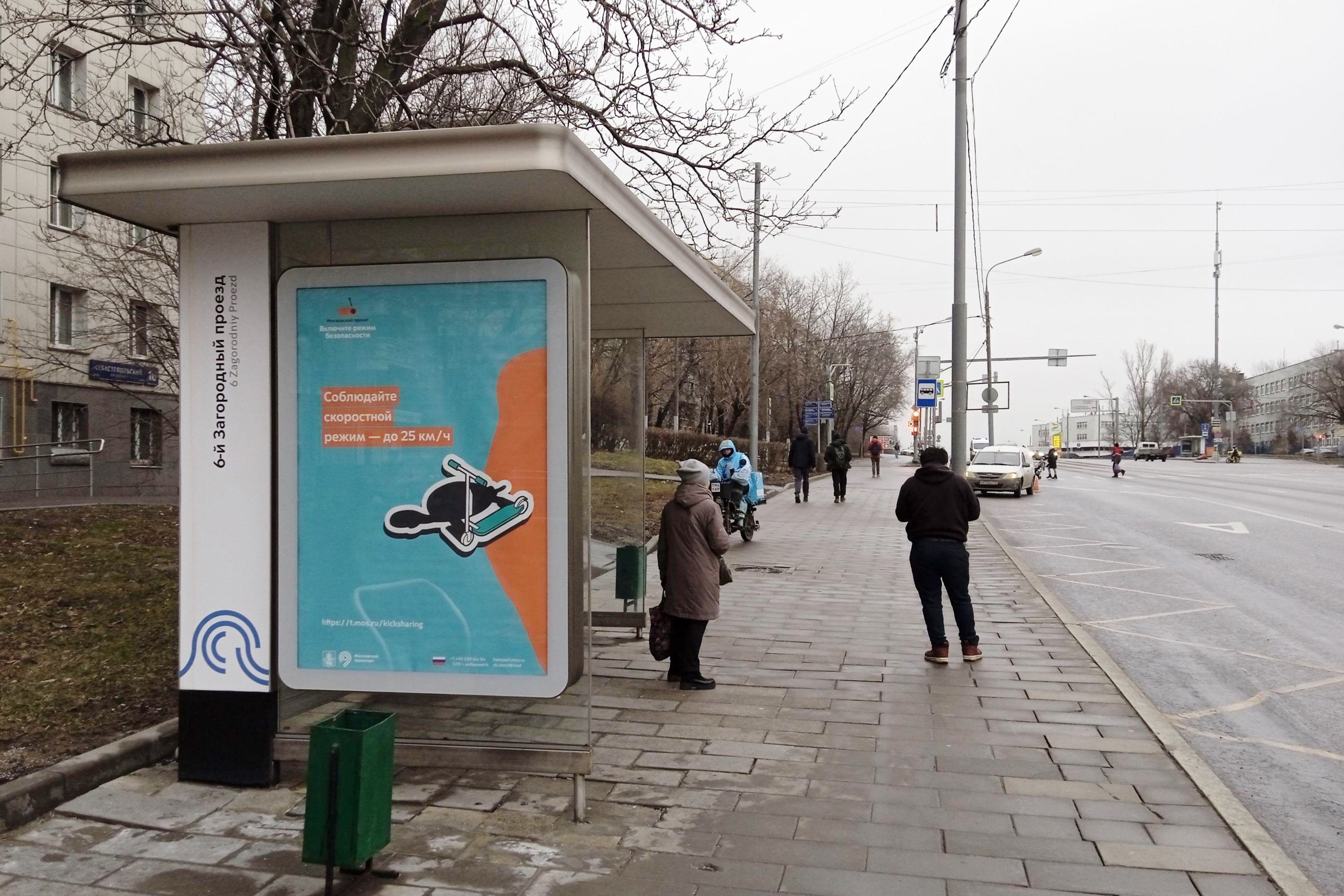 Фотография рекламного носителя, тип: Остановка 1.8x1.2, адрес: Севастопольский пр-т., ост. 6-й Загородный пр-д., Москва, Россия. Сторона Б №1066084