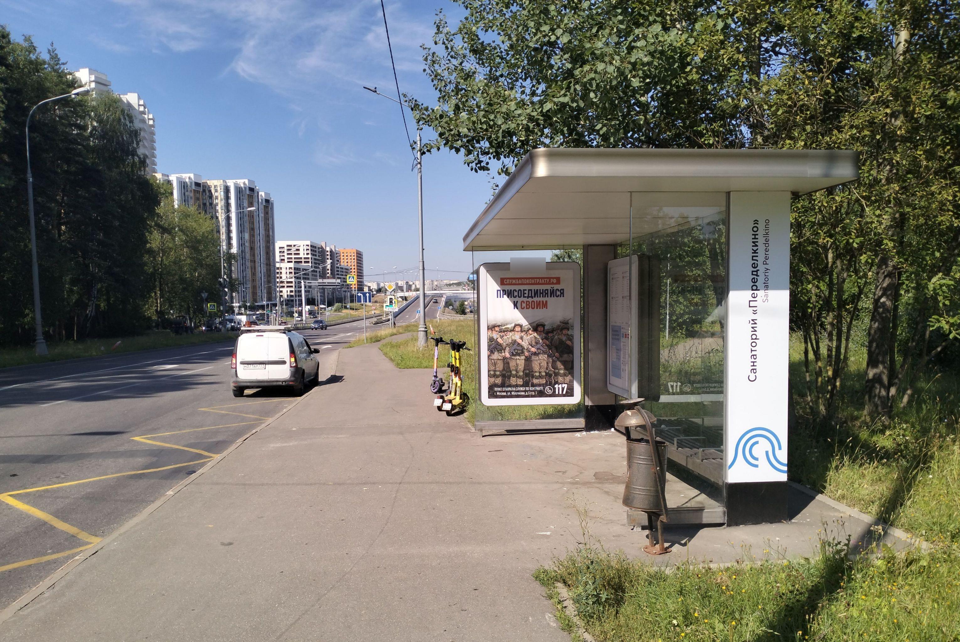 Фотография рекламного носителя, тип: Остановка 1.8x1.2, адрес: ТиНАО, Внуковское пос., Боровская ул., д.201, Москва, Россия. Сторона А №957532