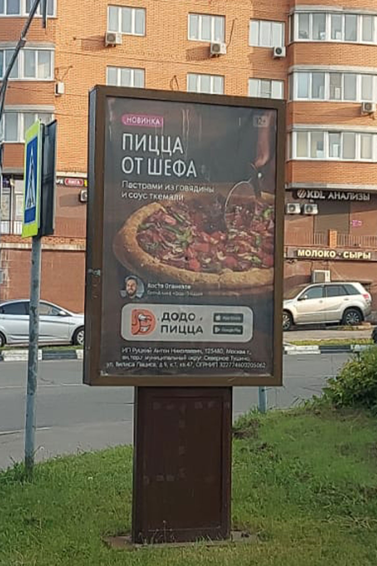 Фотография рекламного носителя, тип: Ситиформат 1.8x1.2, адрес: Дмитрия Донского пл., д.1а, Дзержинский, Московская область, Россия. Сторона A №1373961