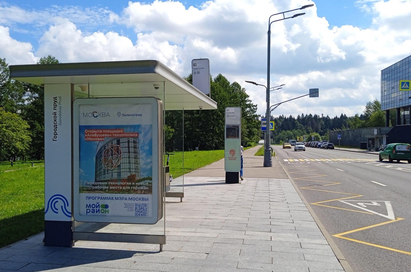 Фотография рекламного носителя, тип: Остановка 1.8x1.2, адрес: Озерная ал., ост. "Городской пруд", поз.1, Зеленоград, Москва, Россия. Сторона Б №950571