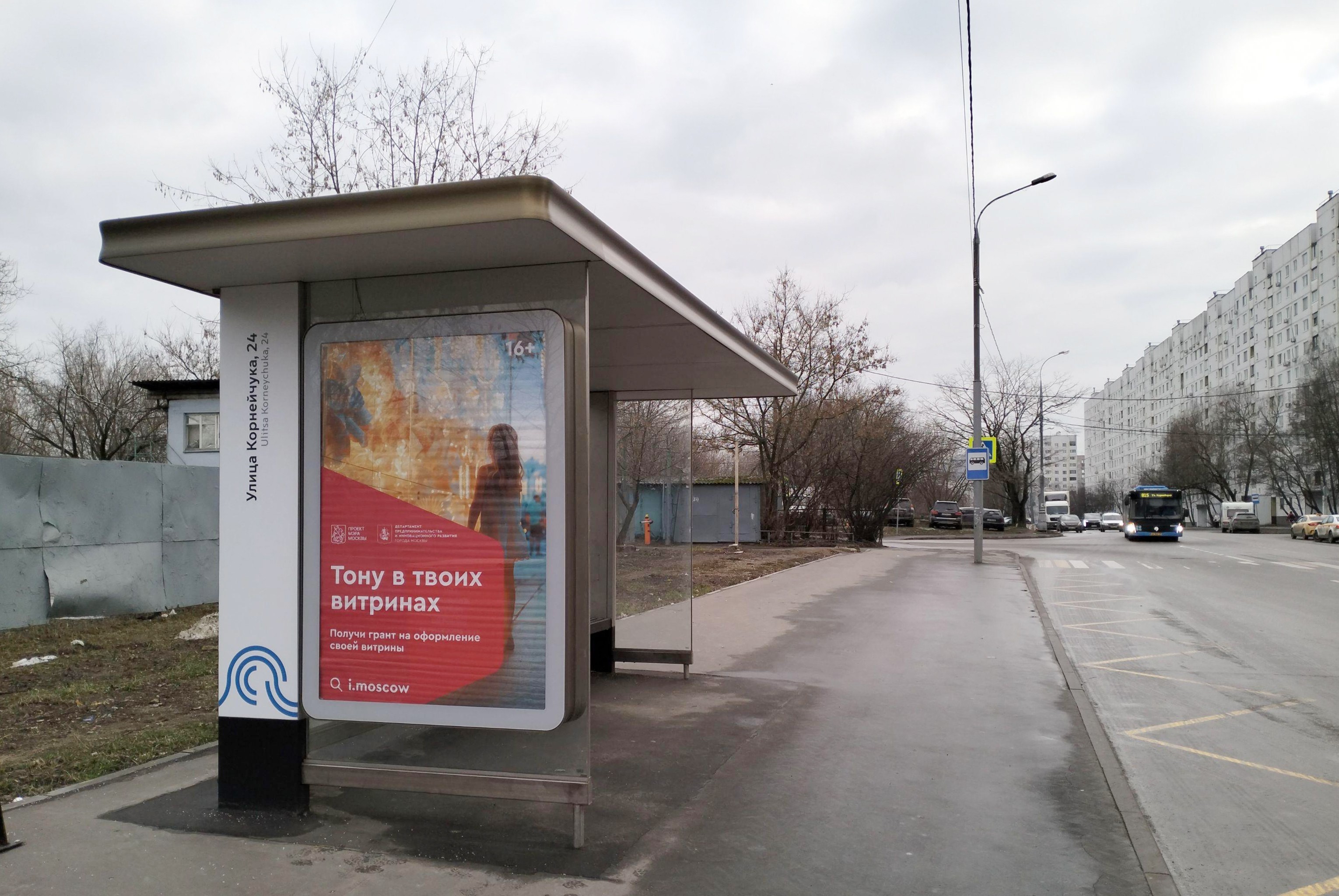 Фотография рекламного носителя, тип: Остановка 1.8x1.2, адрес: Корнейчука ул., д.20, Москва, Россия. Сторона Б №927923