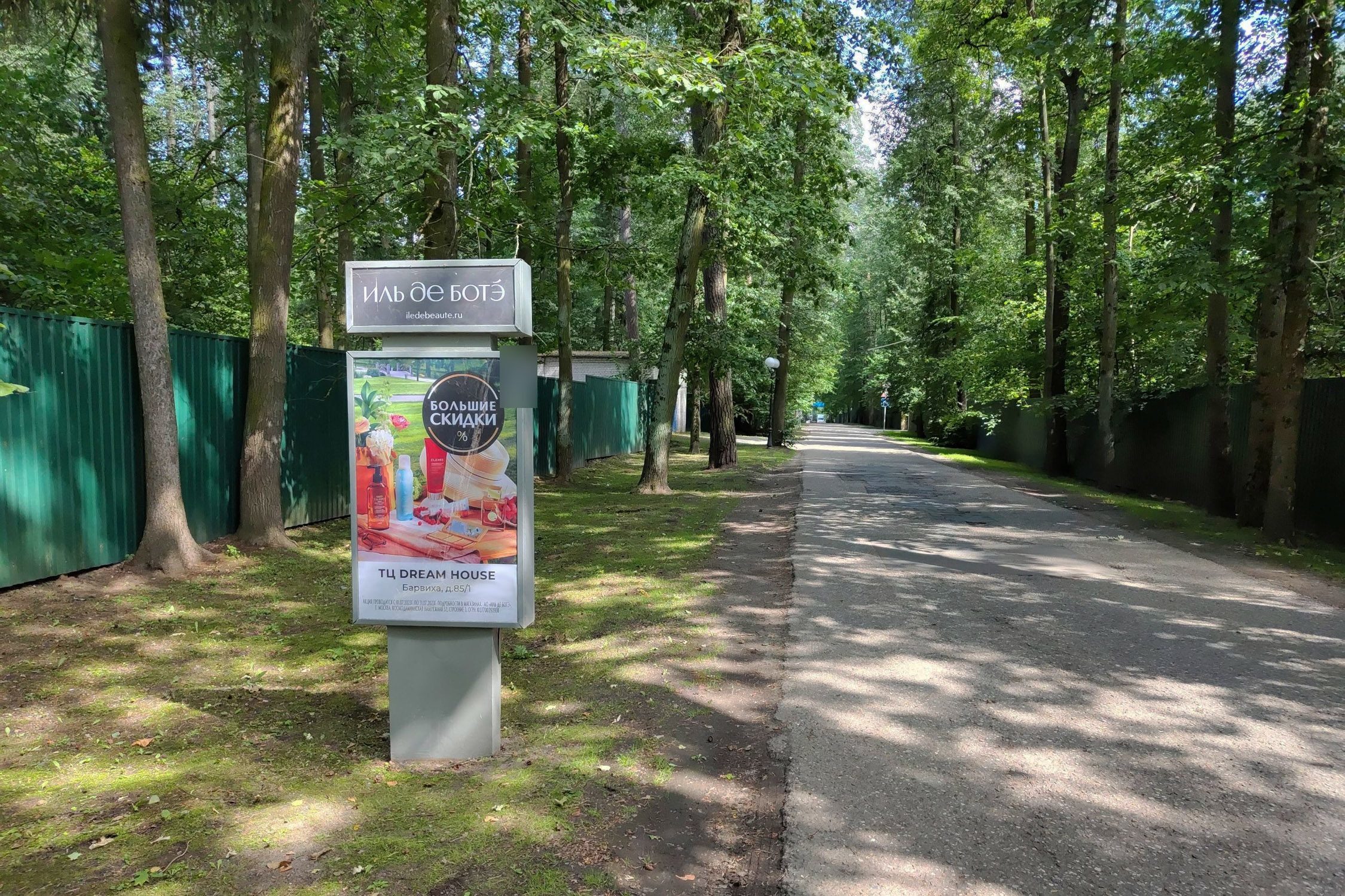 Фотография рекламного носителя, тип: Ситиформат 1.8x1.2, адрес: Петрово-Дальнее пос., поз.6, Красногорск, Московская область, Россия. Сторона Б №1001036