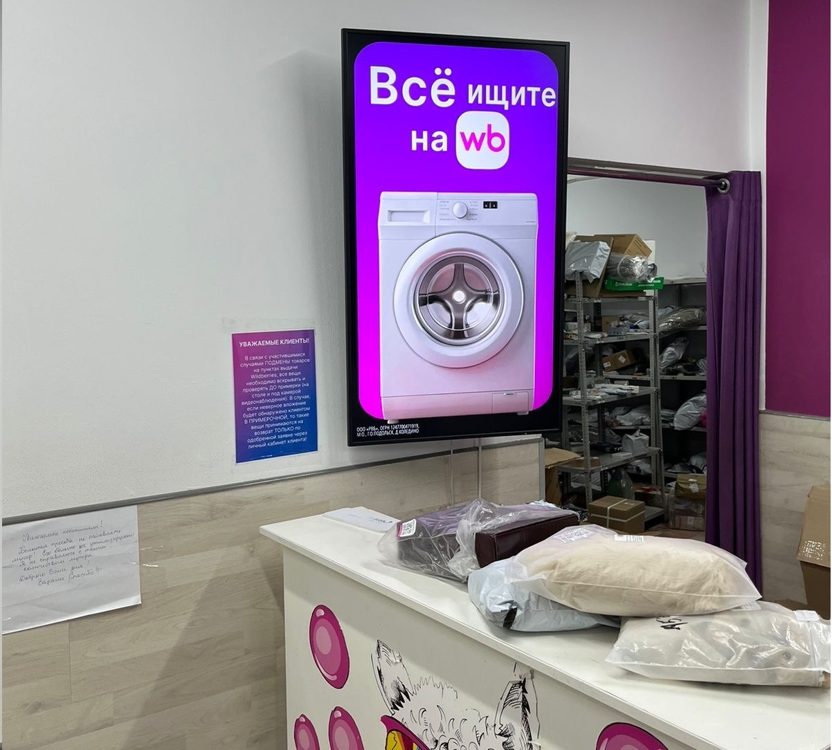 Фотография рекламного носителя, тип: Видеоэкран, адрес: Пункт выдачи заказов «Wildberries», Ленинградский пр-т., д.76к4, Москва, Россия. Сторона/вариант №1329156