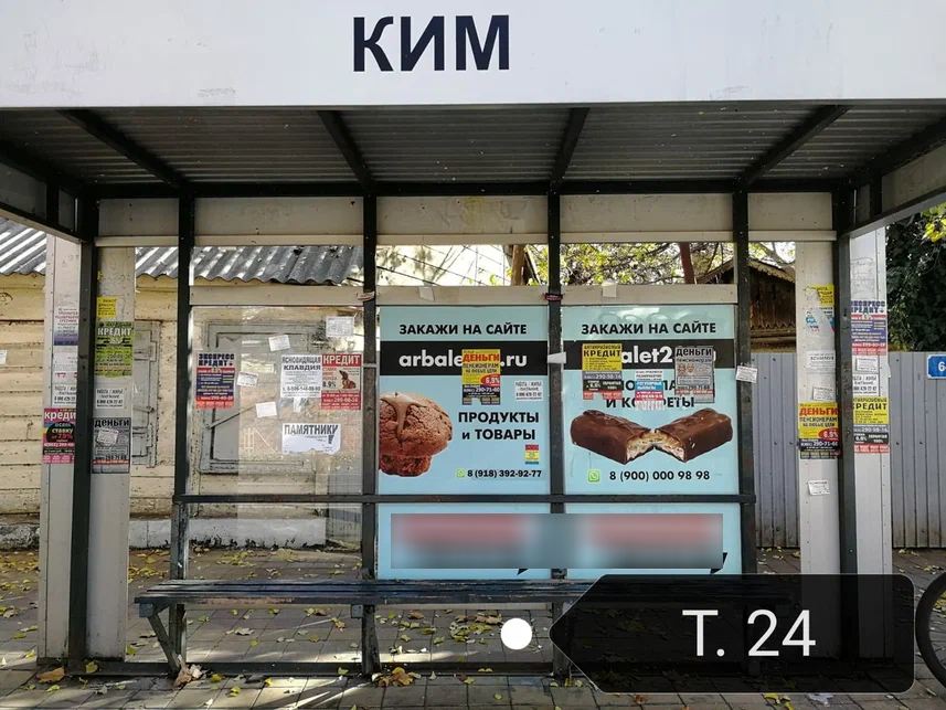 Фотография рекламного носителя, тип: Остановка 1.8x1.2, адрес: Ставропольская ул., д.64, Краснодар, Краснодарский край, Россия. Сторона А2 №862498